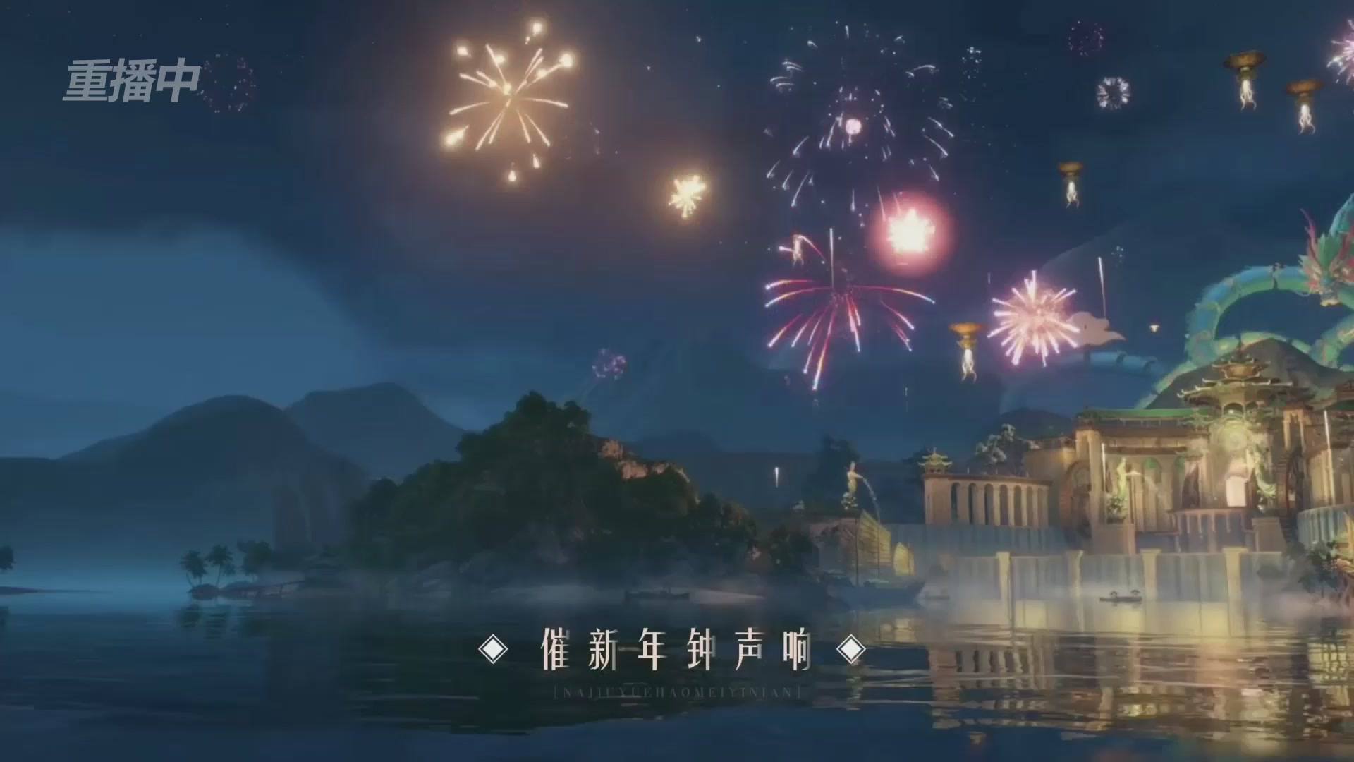 《逆水寒》手游 2026大宋春节晚会