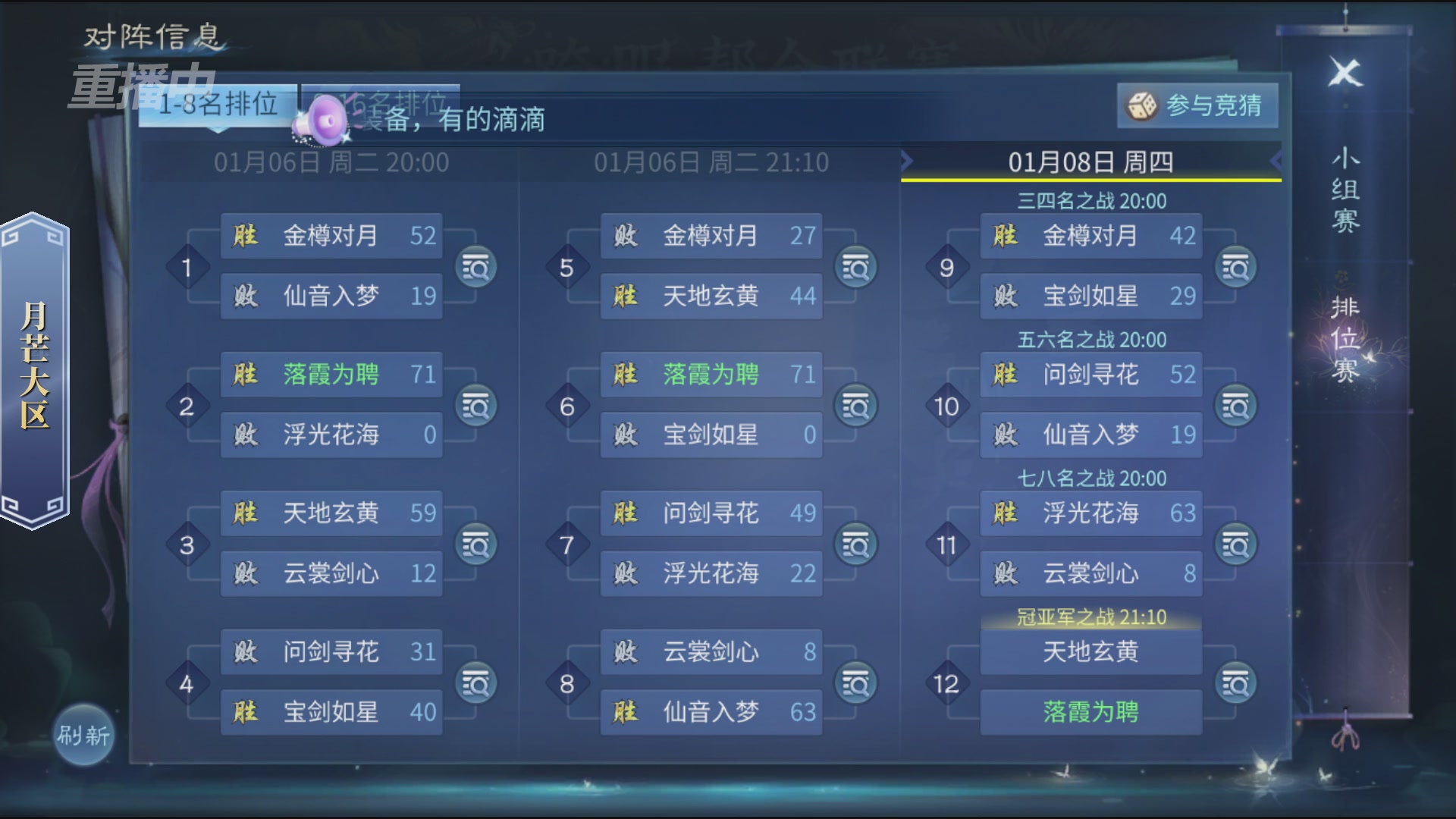 【重播】第九届跨服帮会联赛Day4总决赛