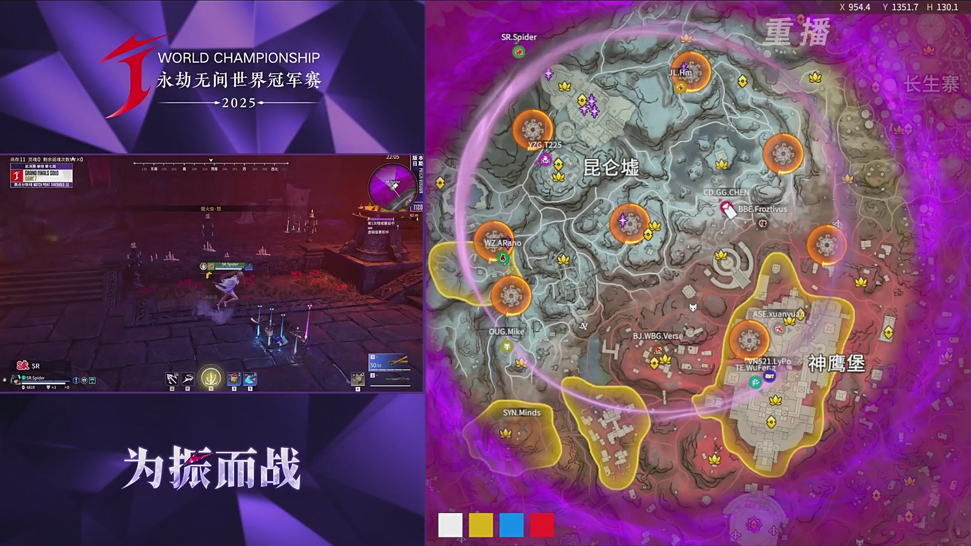 【重播】2025永劫无间 世界冠军赛