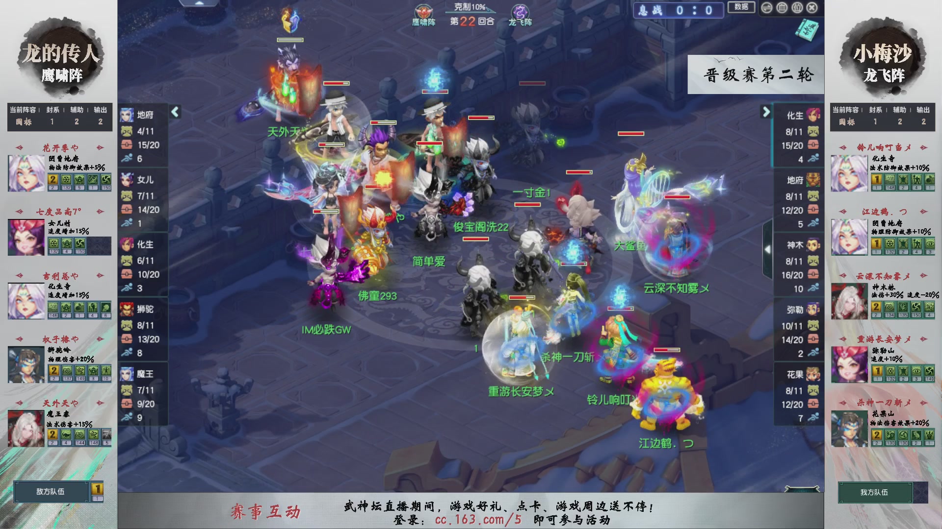 【重播】第235届武神坛-晋级赛