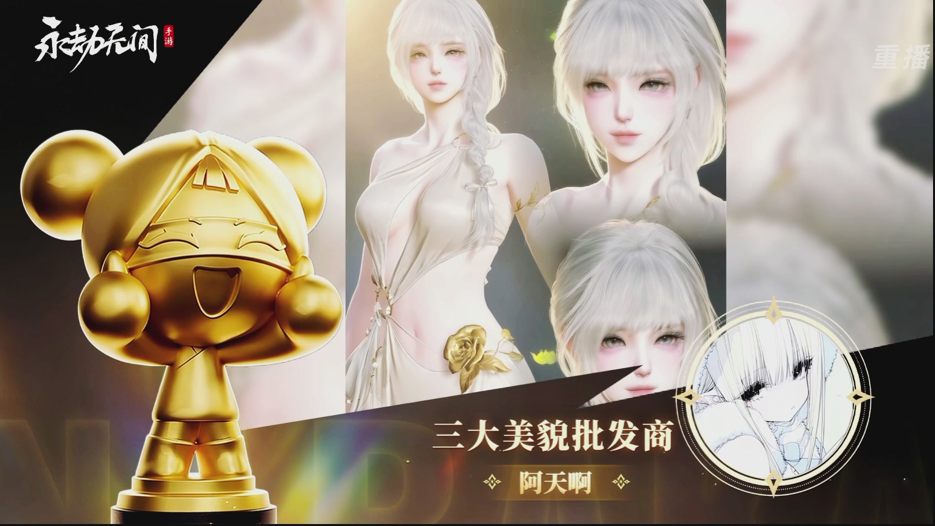 【重播】永劫手游聚宝之夜