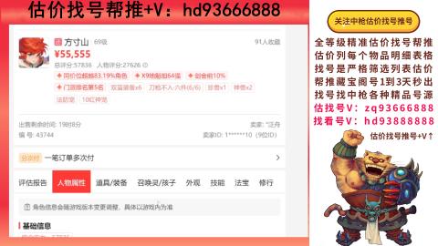 第一估价找号帮推  物价把控师让你买卖无