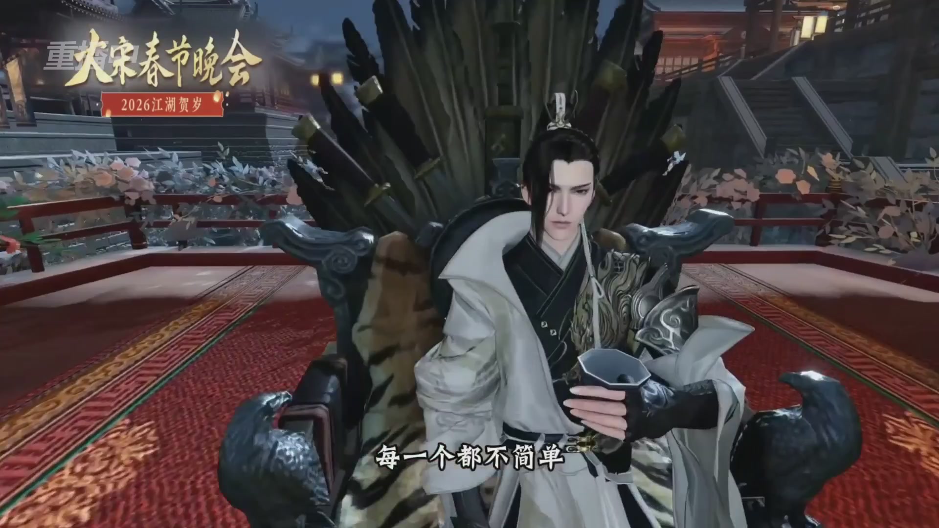 《逆水寒》手游 2026大宋春节晚会