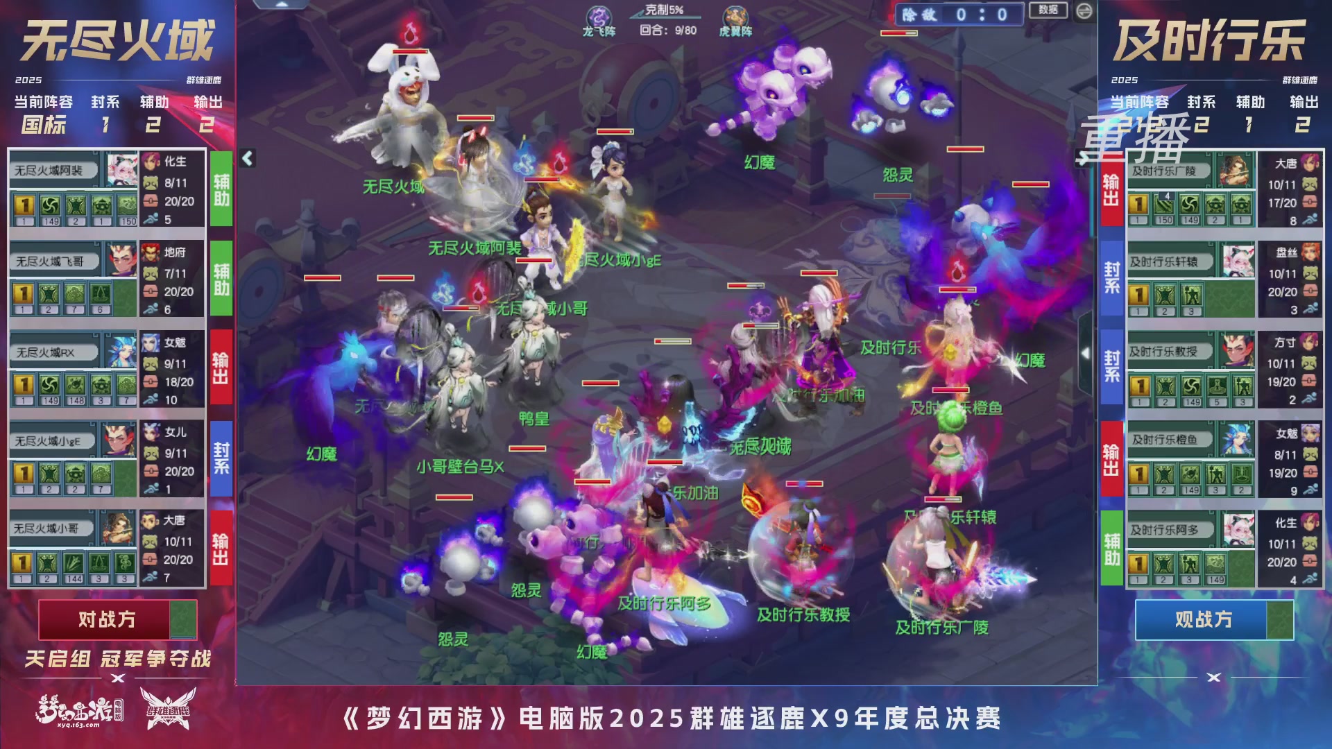 【重播】2025群雄逐鹿X9年度总决赛