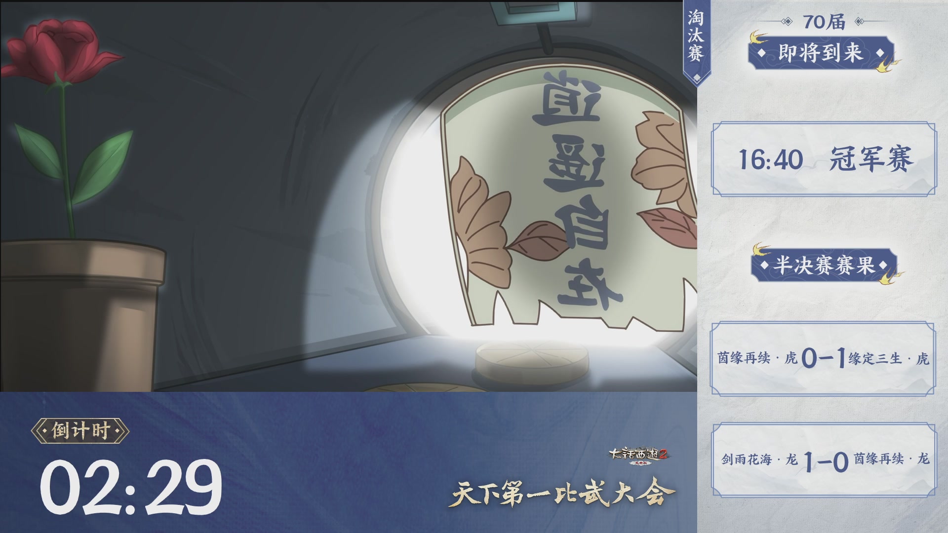 【重播】《大话西游2免费版》常规服 第70届天下第一比武大会