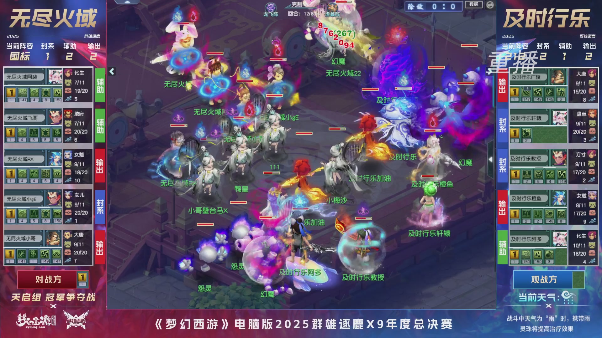 【重播】2025群雄逐鹿X9年度总决赛