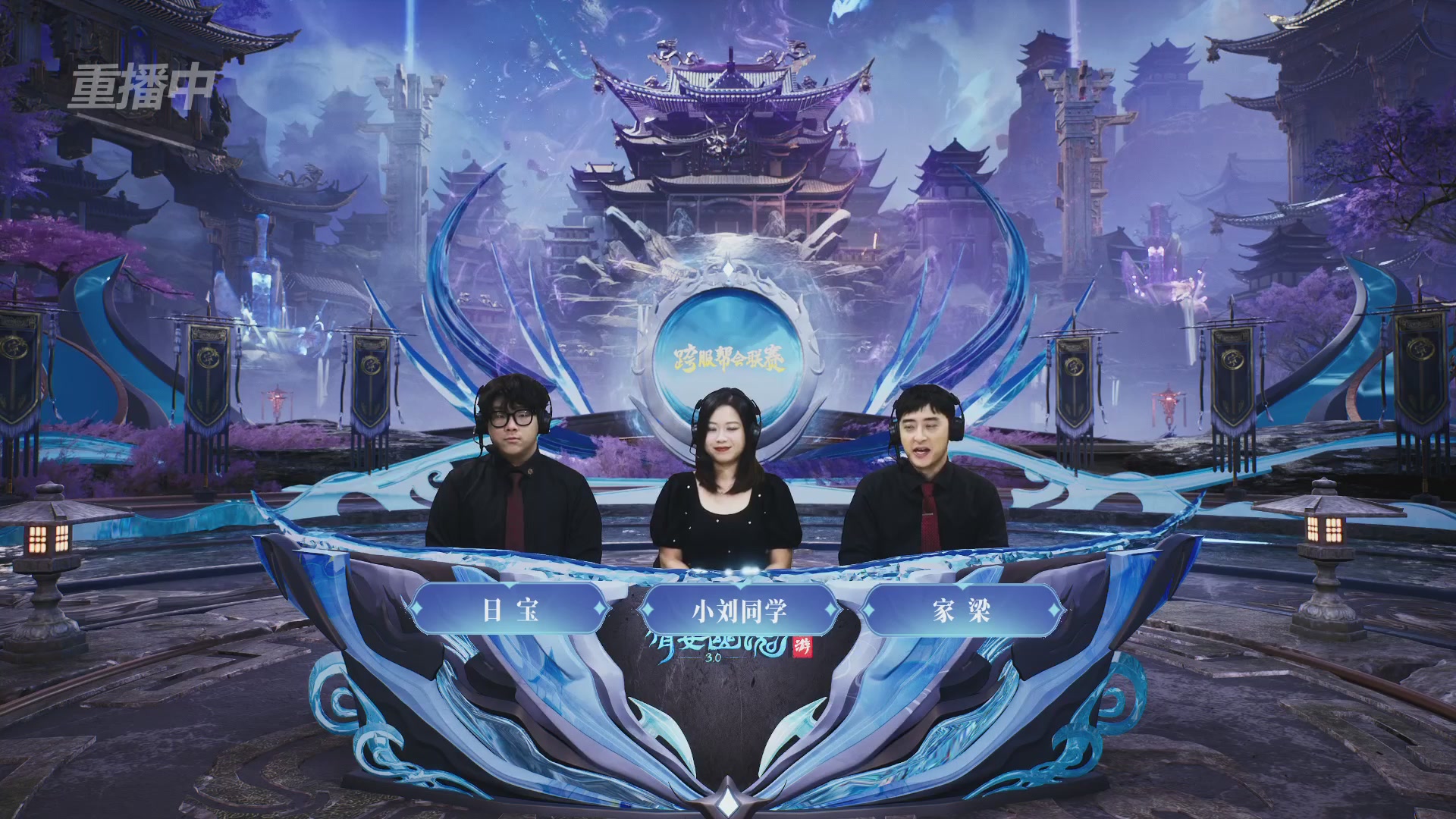 【重播】第九届跨服帮会联赛Day4总决赛