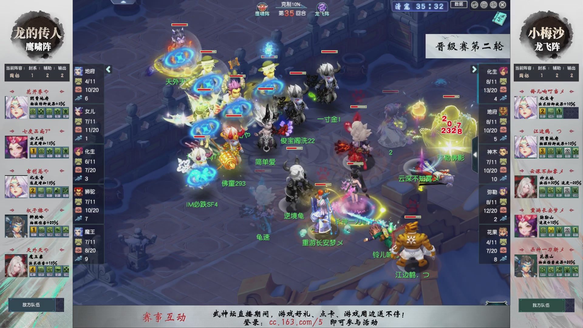 【重播】第235届武神坛-晋级赛