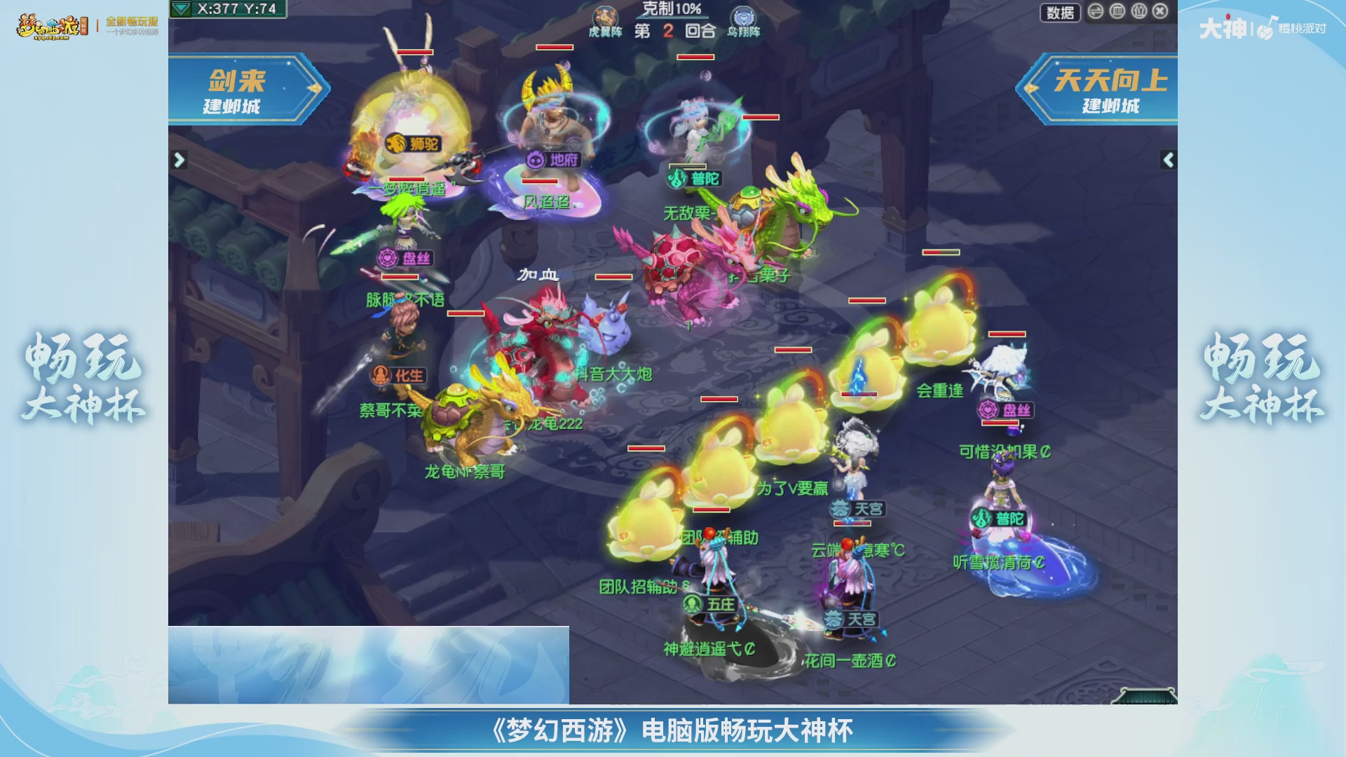 【重播】畅玩大神杯-决赛