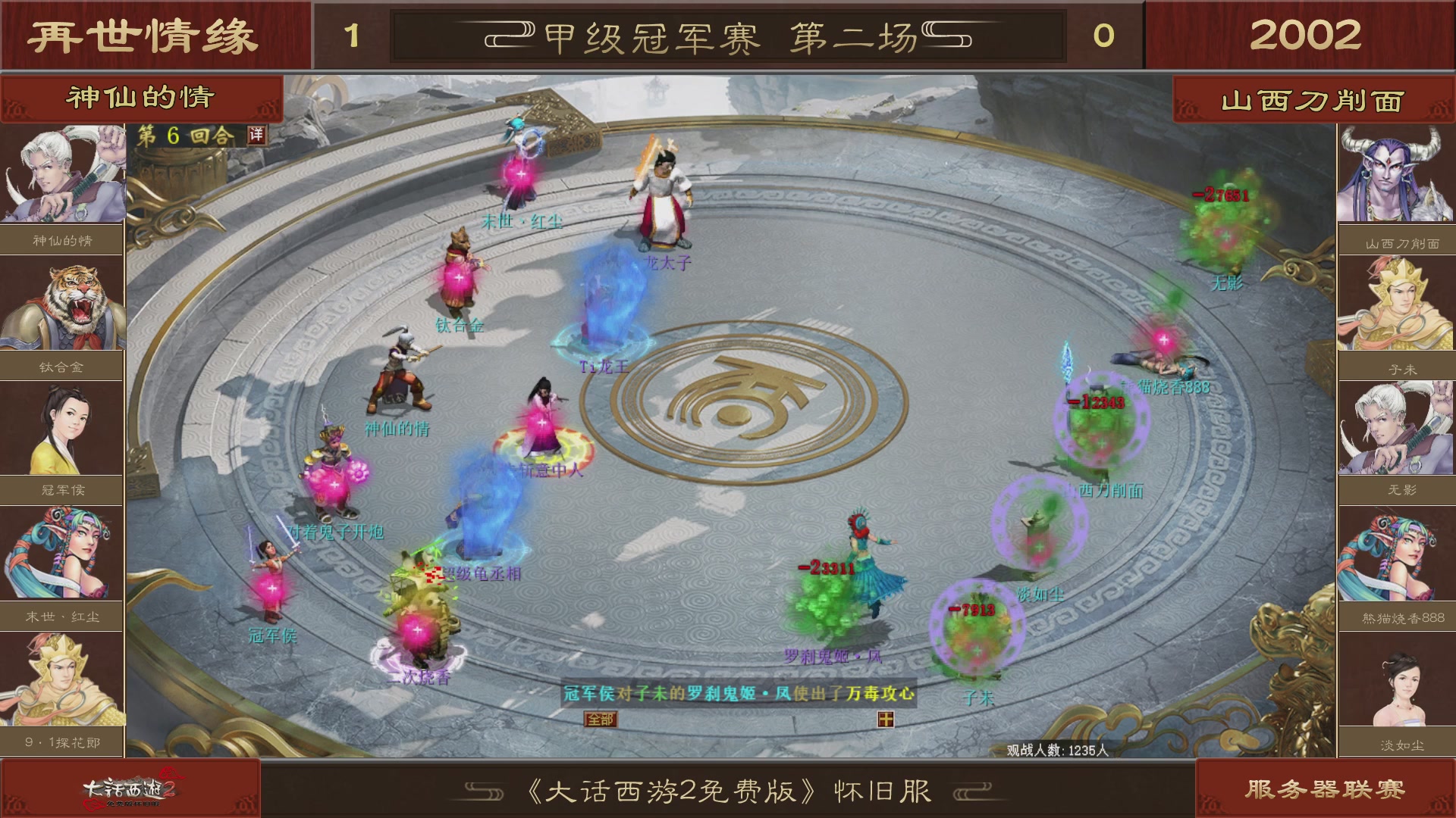 【重播】《大话西游2免费版》怀旧服 第五届服务器联赛