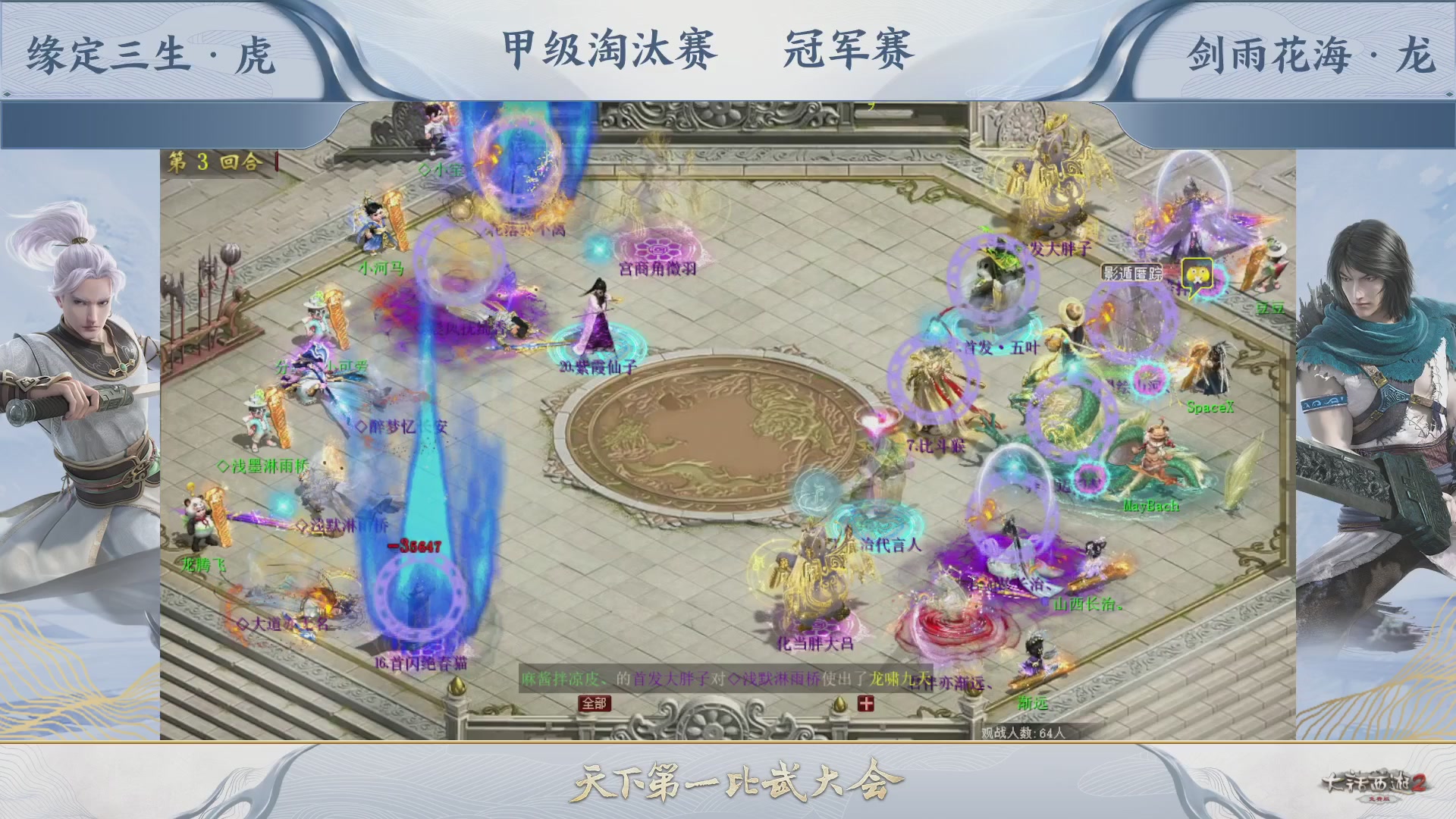 【重播】《大话西游2免费版》常规服 第70届天下第一比武大会