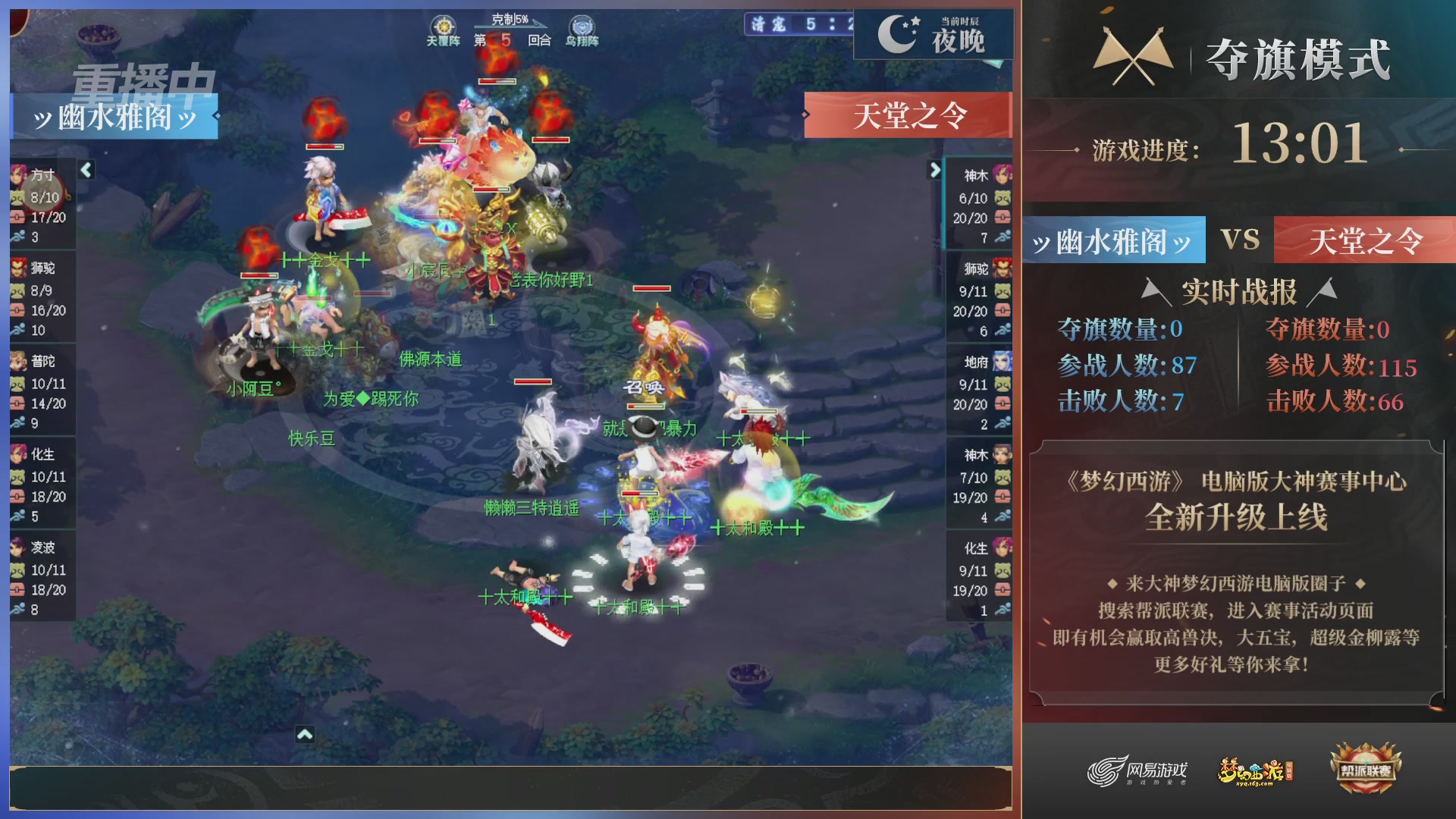 【重播】第37联帮派联赛-夺旗模式