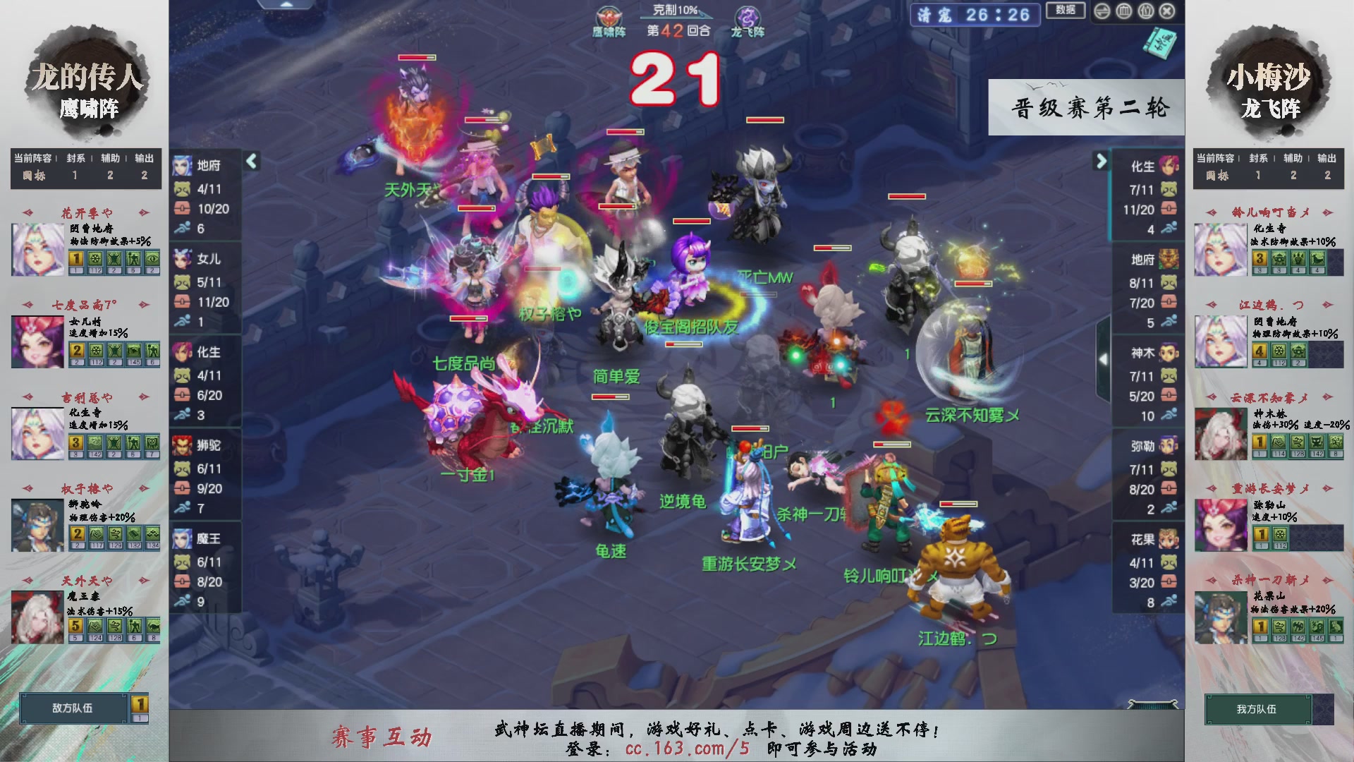 【重播】第235届武神坛-晋级赛