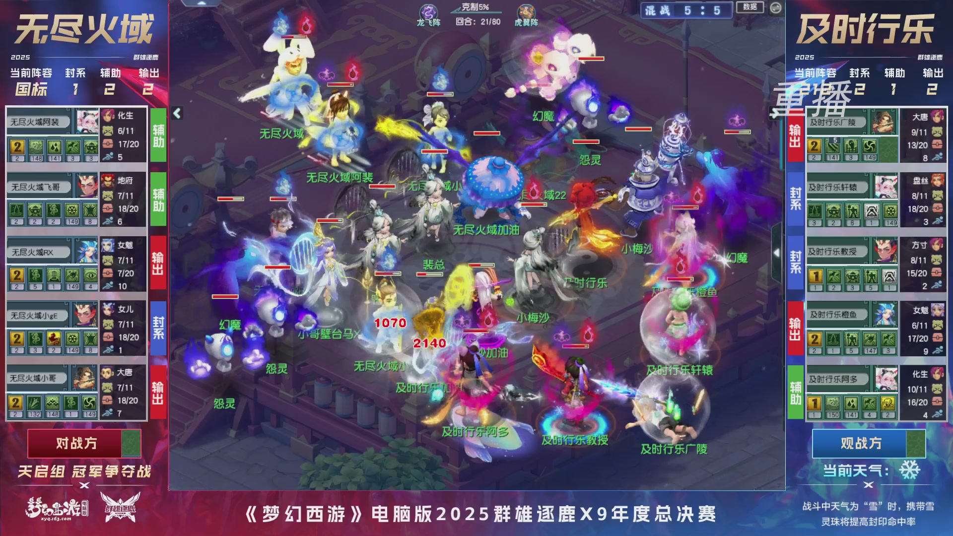 【重播】2025群雄逐鹿X9年度总决赛