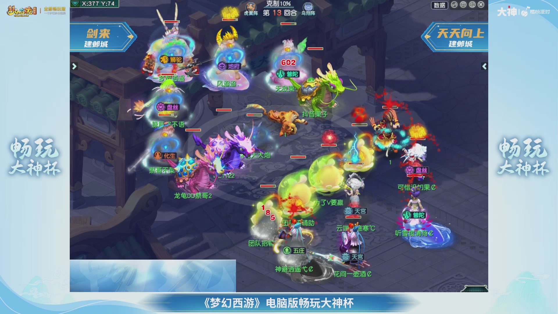 【重播】畅玩大神杯-决赛