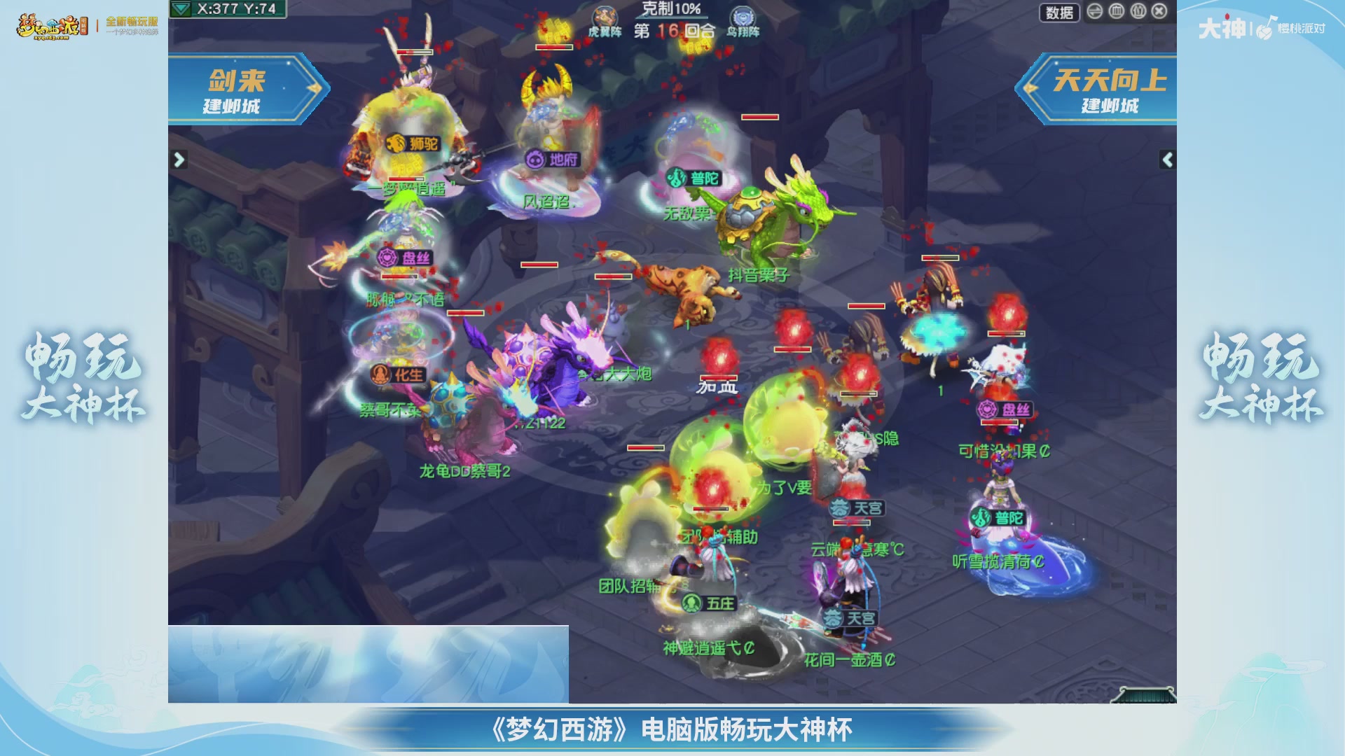 【重播】畅玩大神杯-决赛