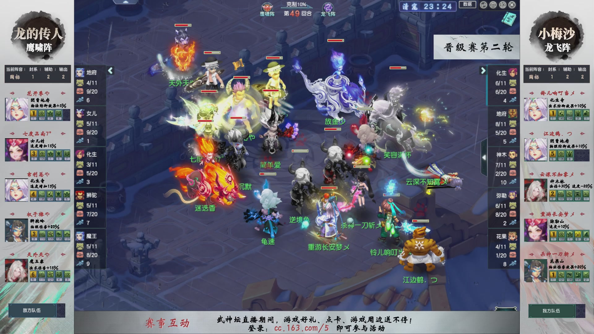 【重播】第235届武神坛-晋级赛