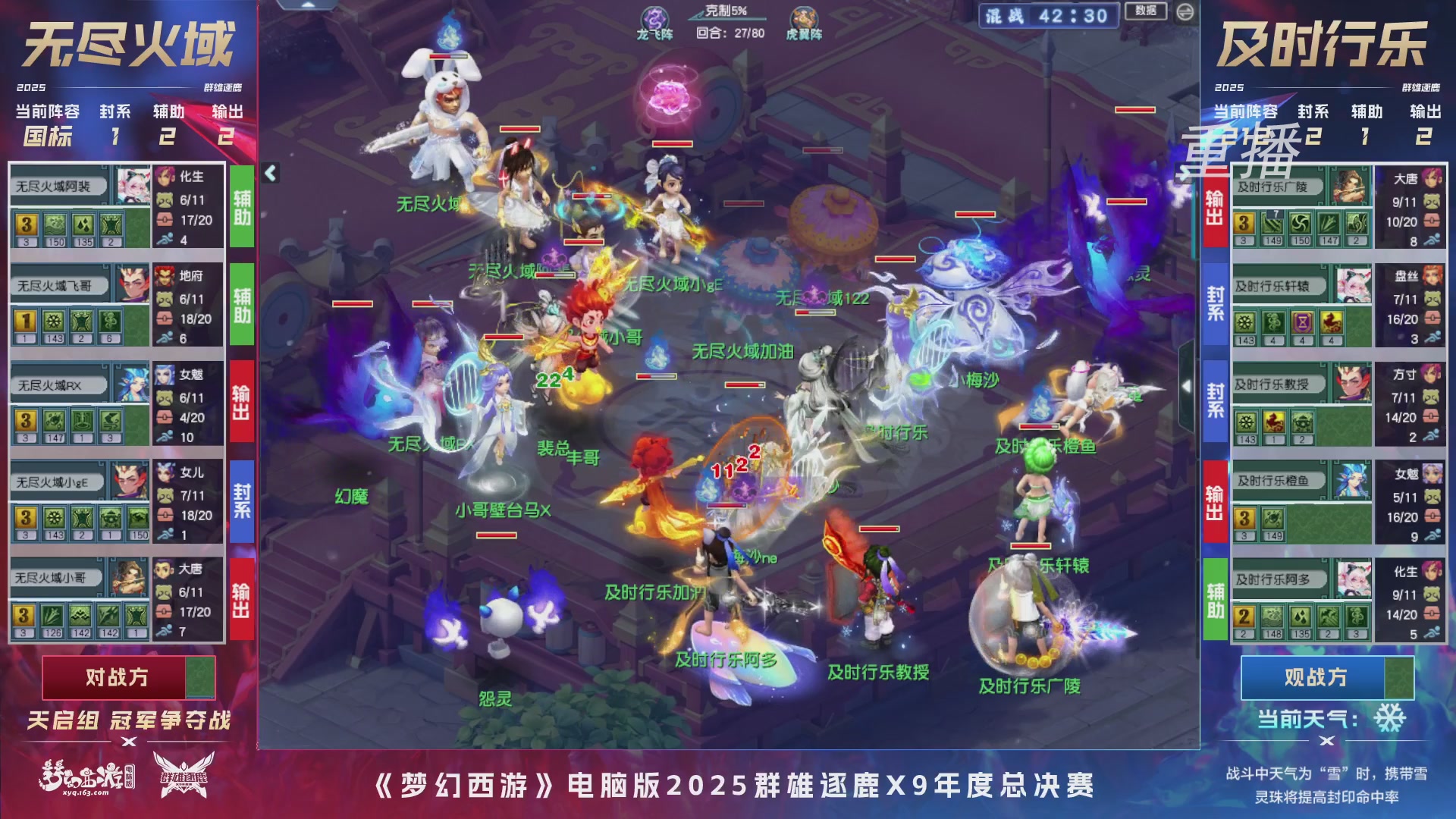 【重播】2025群雄逐鹿X9年度总决赛