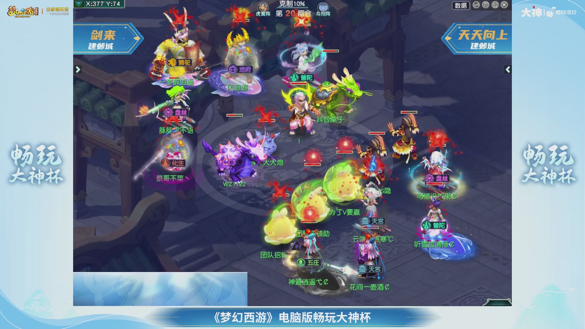 【重播】畅玩大神杯-决赛