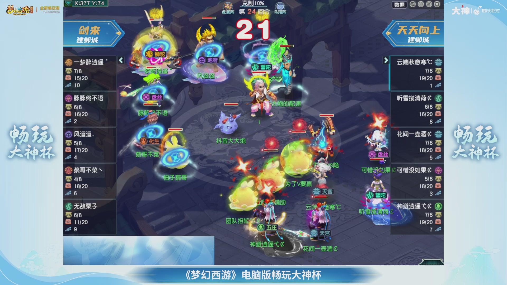 【重播】畅玩大神杯-决赛