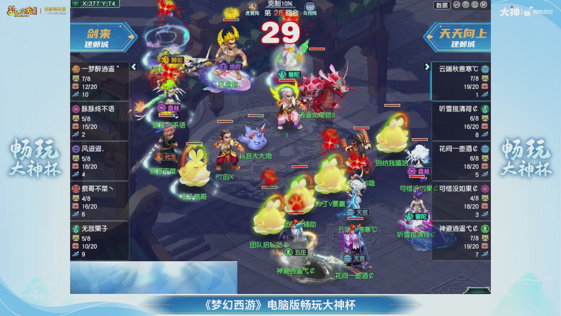 【重播】畅玩大神杯-决赛