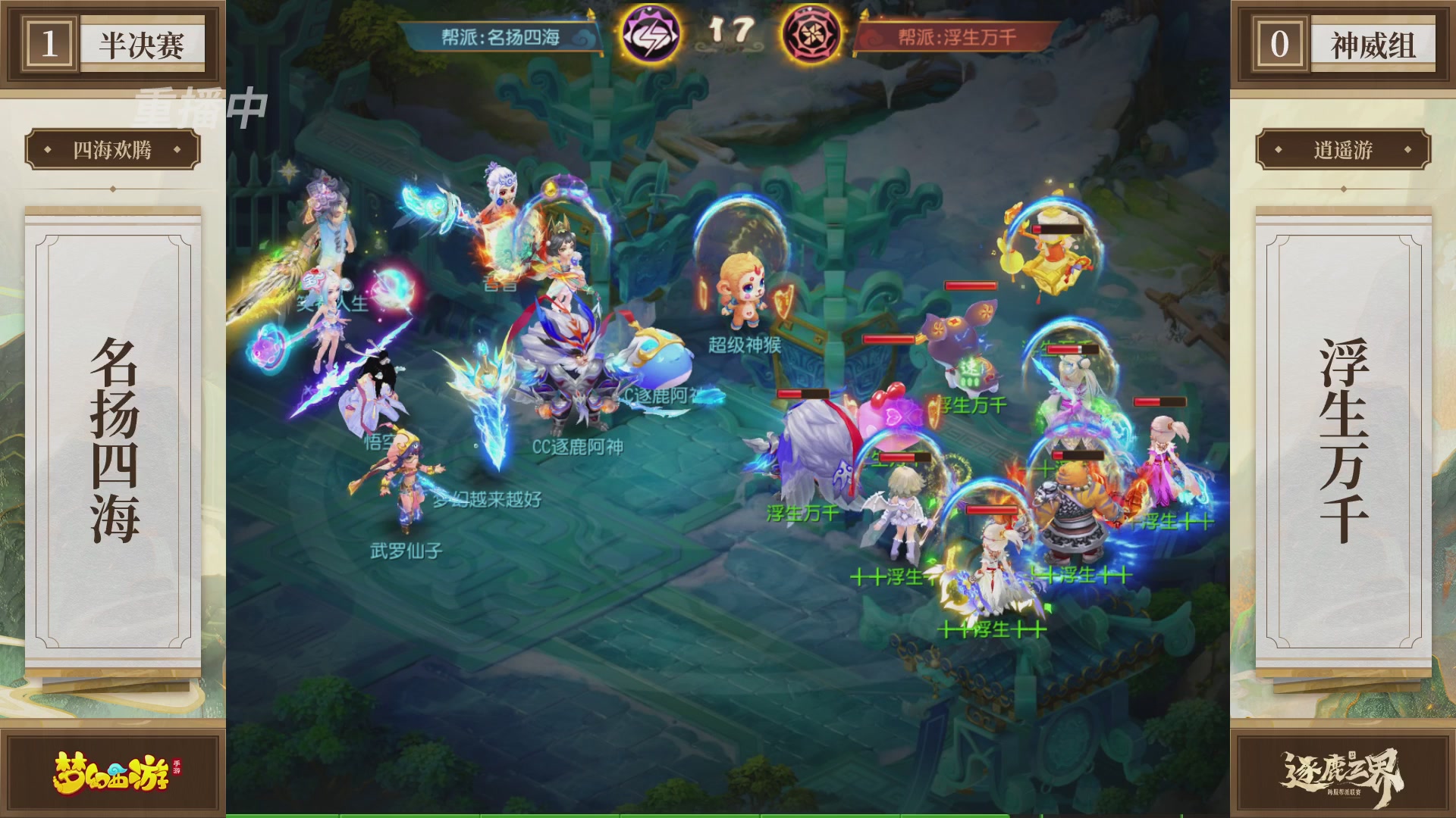 逐鹿三界帮派联赛