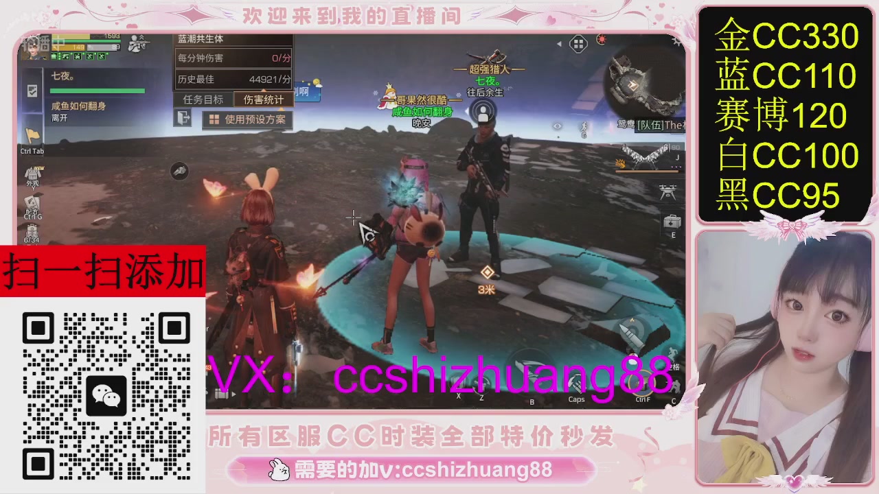 特价出所有区服CC时装现货。