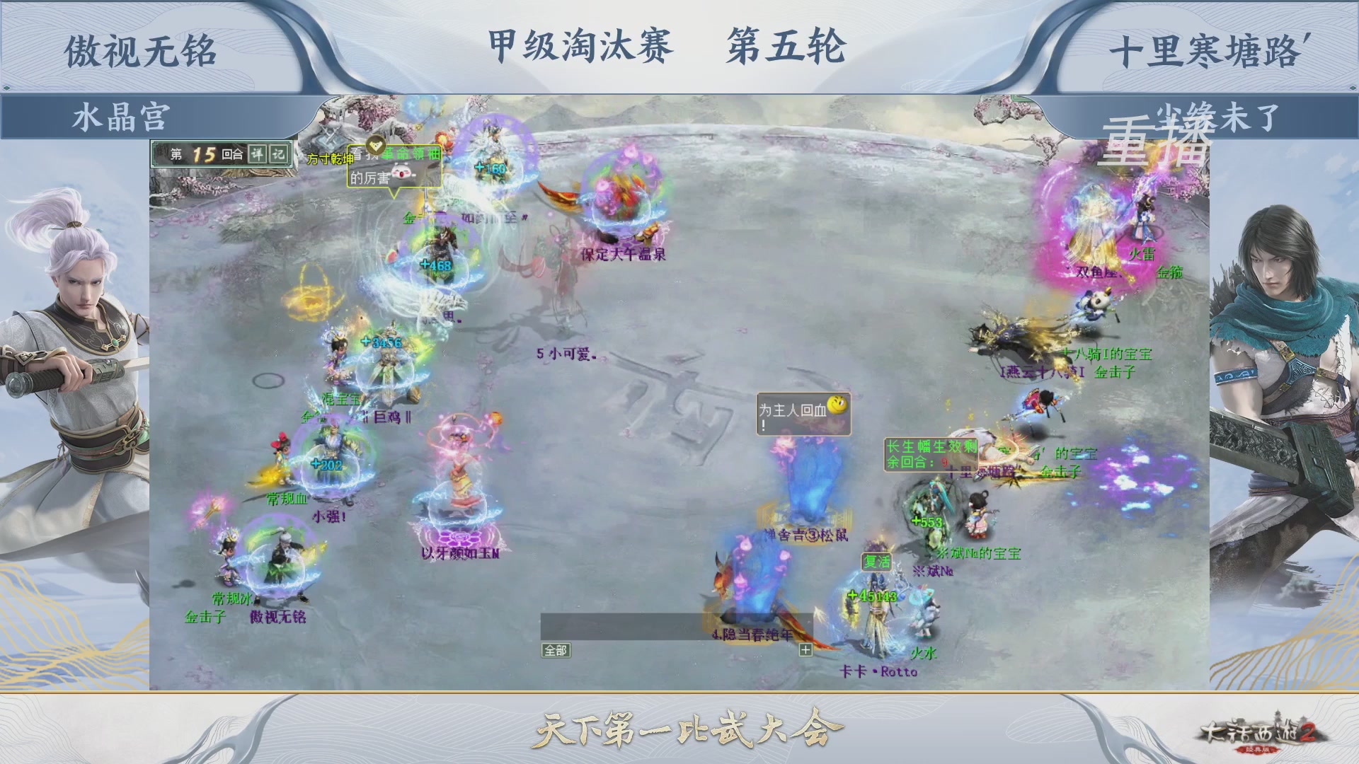 【重播】《大话西游2经典版》第150届天下第一比武大会