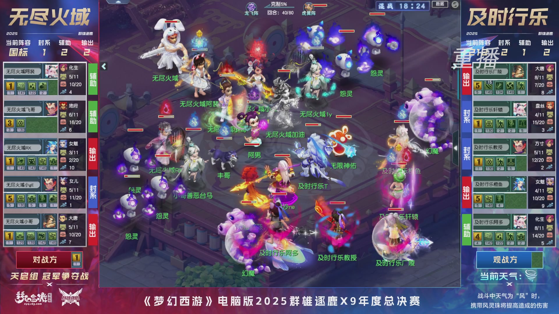 【重播】2025群雄逐鹿X9年度总决赛