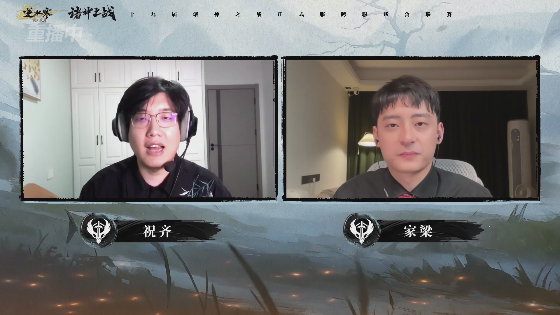 【重播】逆水寒正式服第十九届诸神之战Day3