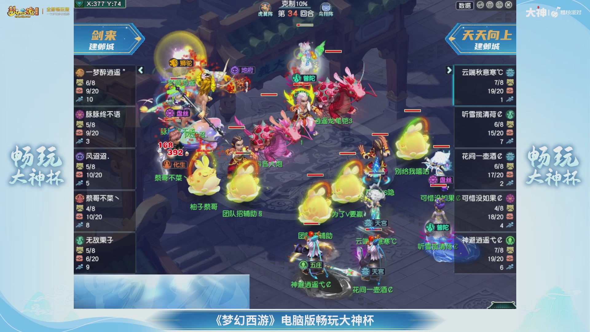 【重播】畅玩大神杯-决赛