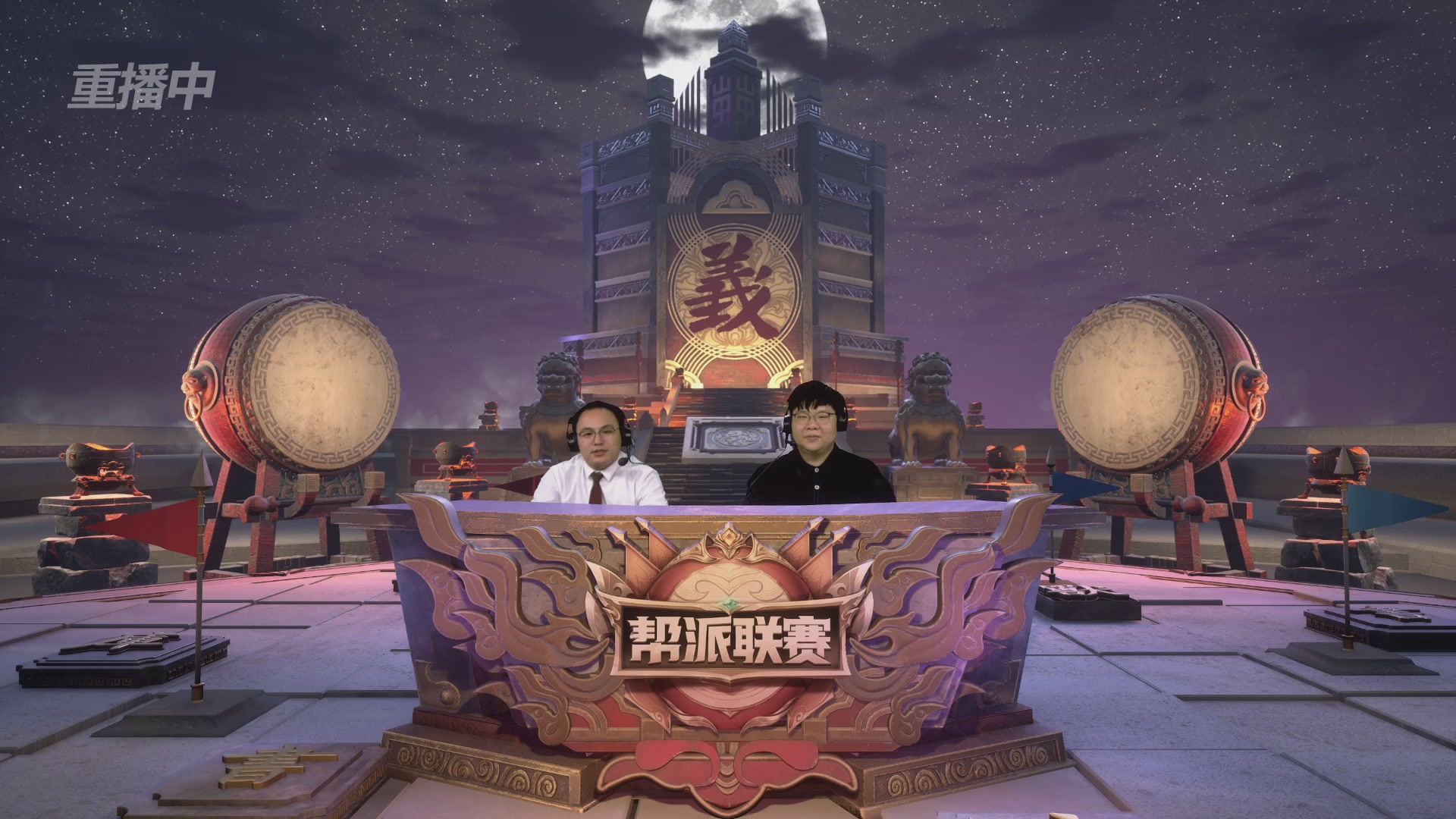 【重播】第37联帮派联赛-夺旗模式