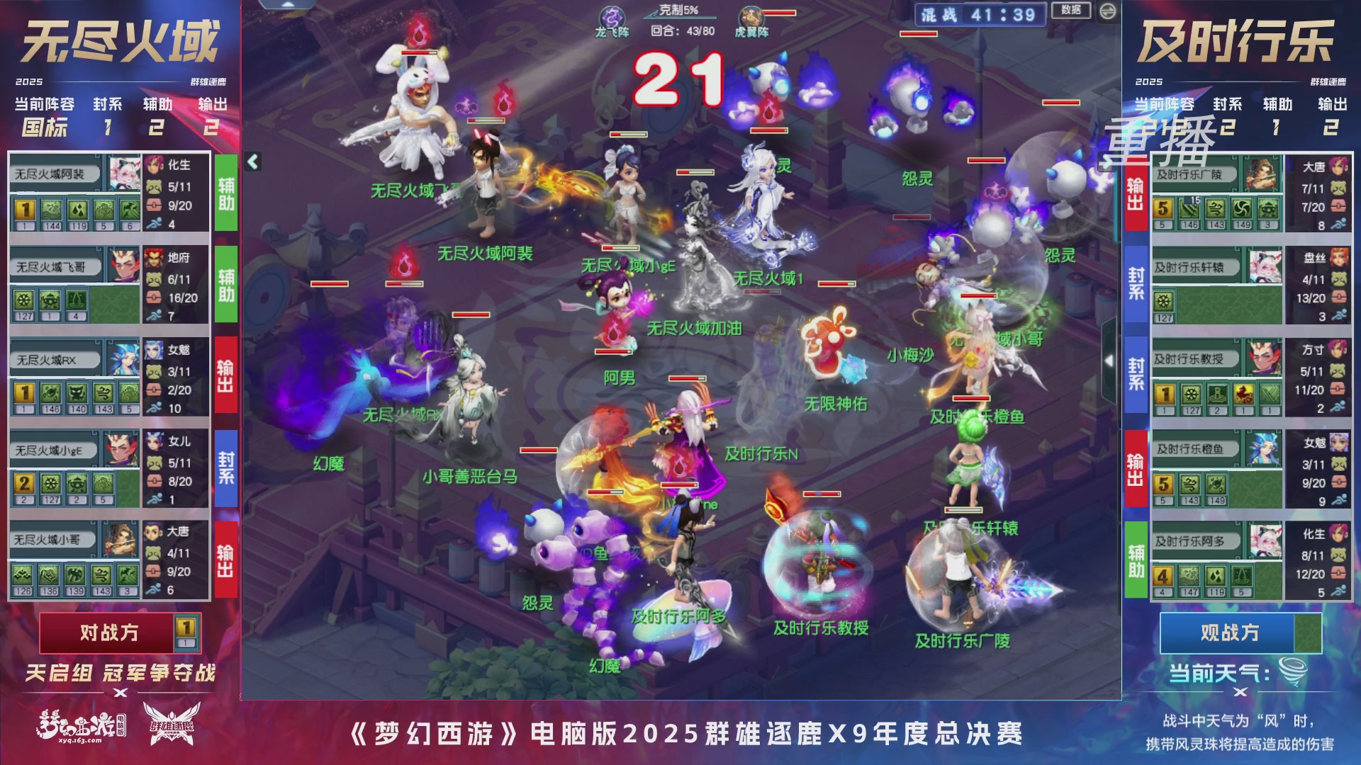 【重播】2025群雄逐鹿X9年度总决赛