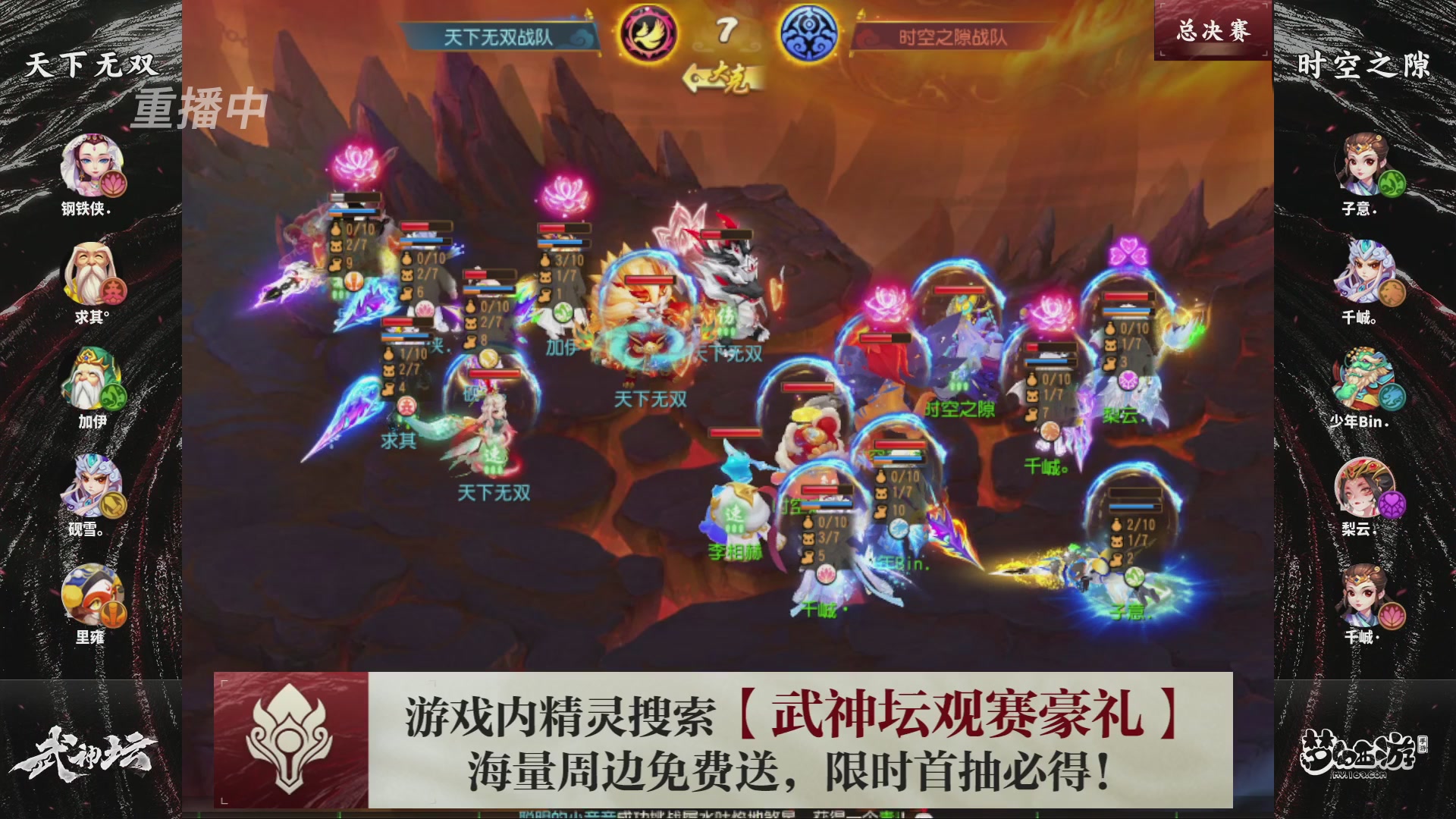 第116届武神坛-决赛日！