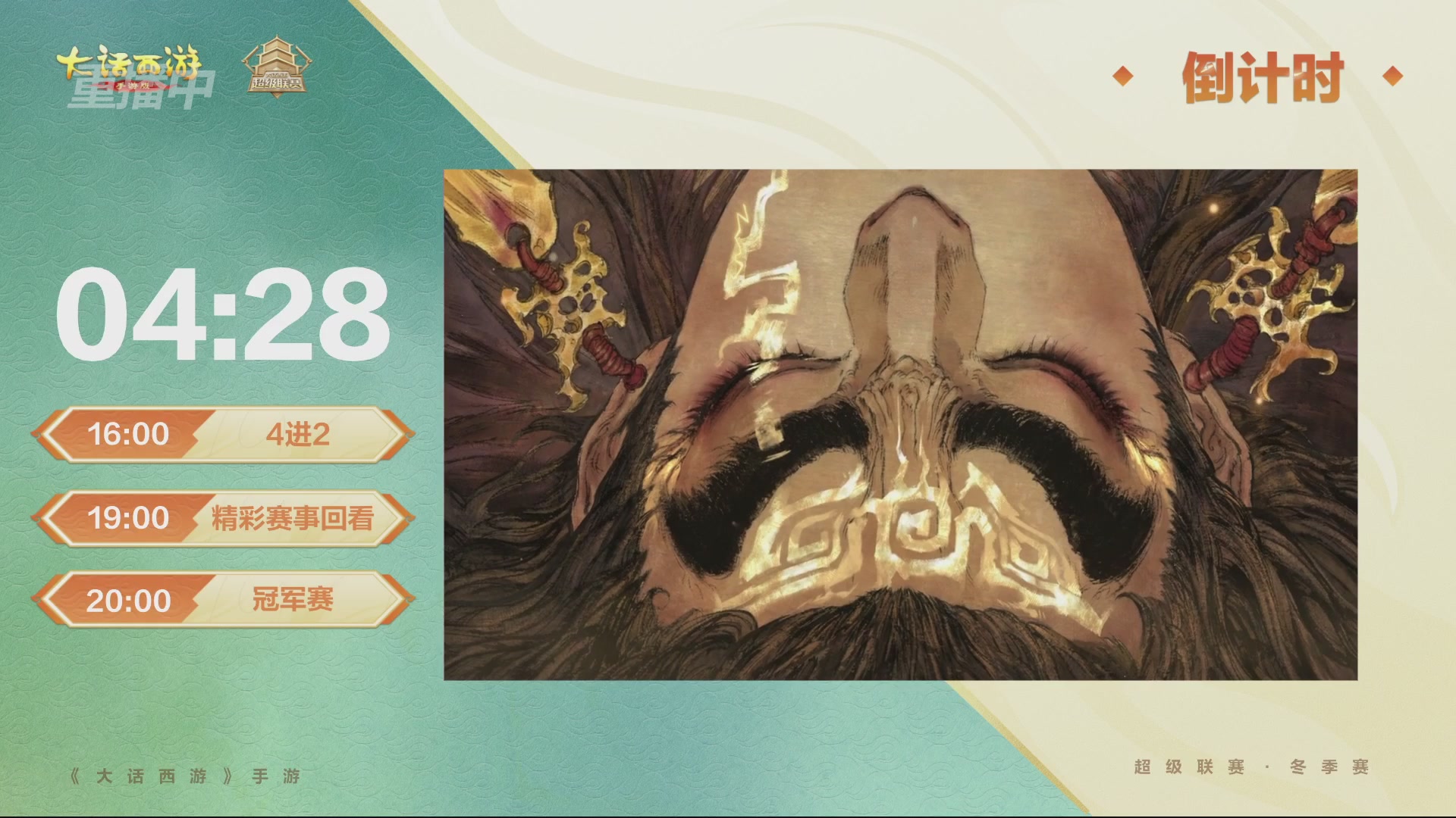 超级联赛冬季赛