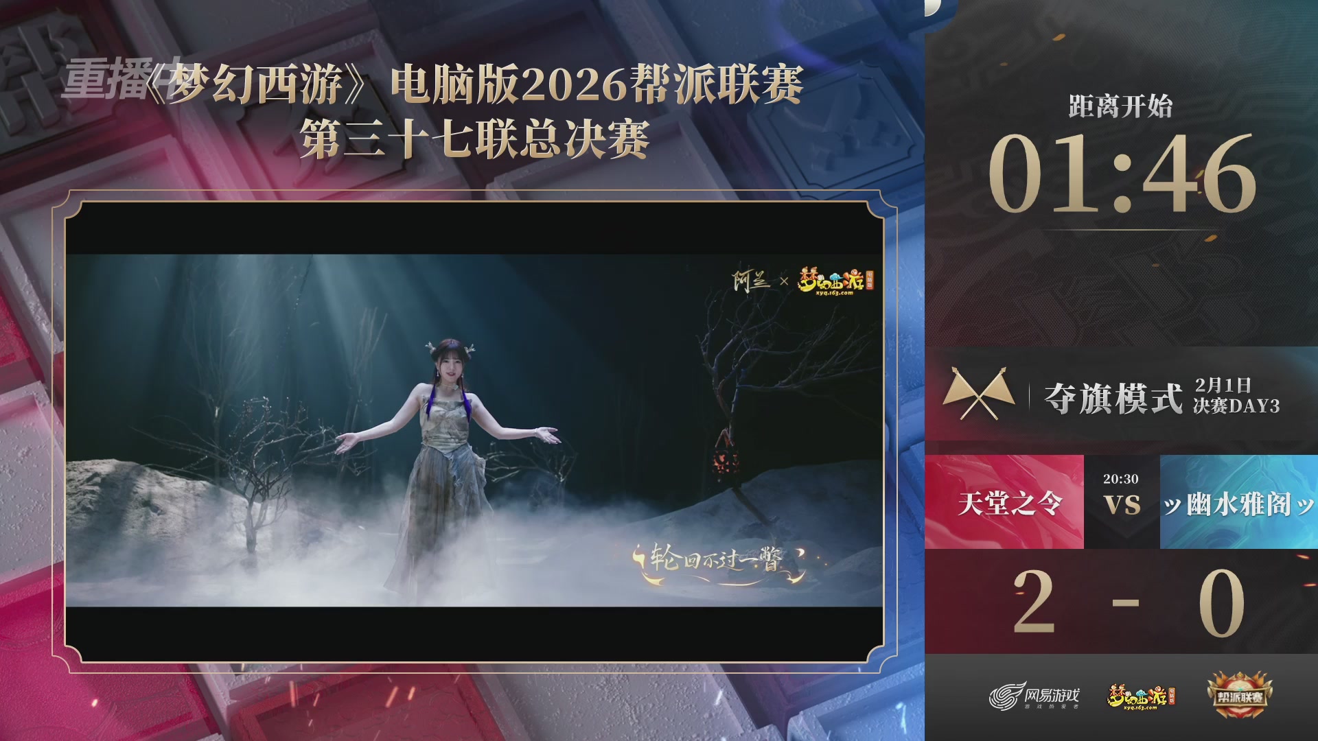 【重播】第37联帮派联赛-夺旗模式