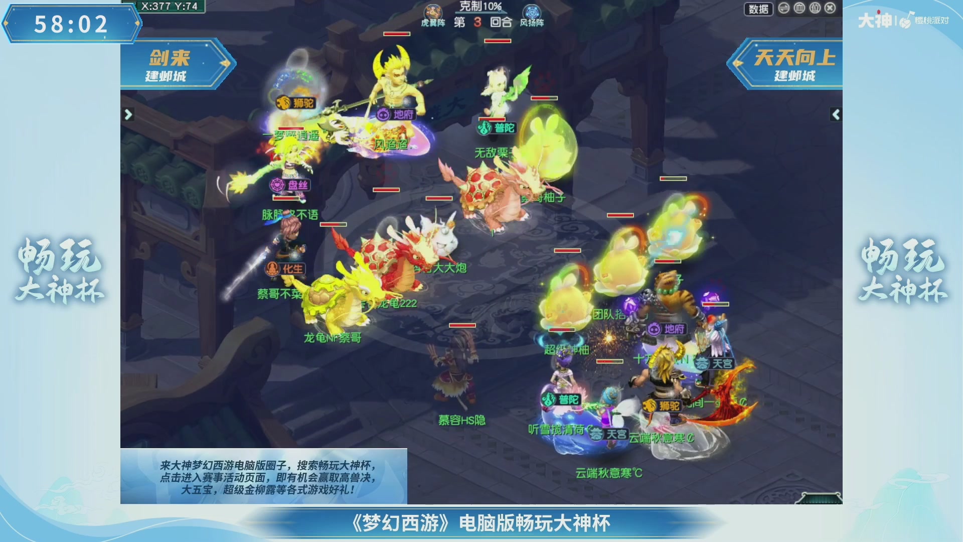 【重播】畅玩大神杯-决赛