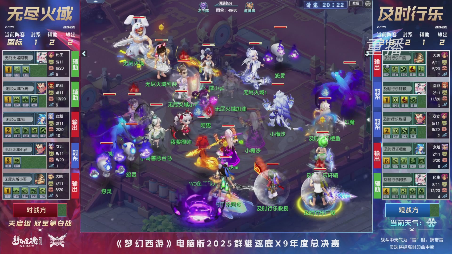 【重播】2025群雄逐鹿X9年度总决赛