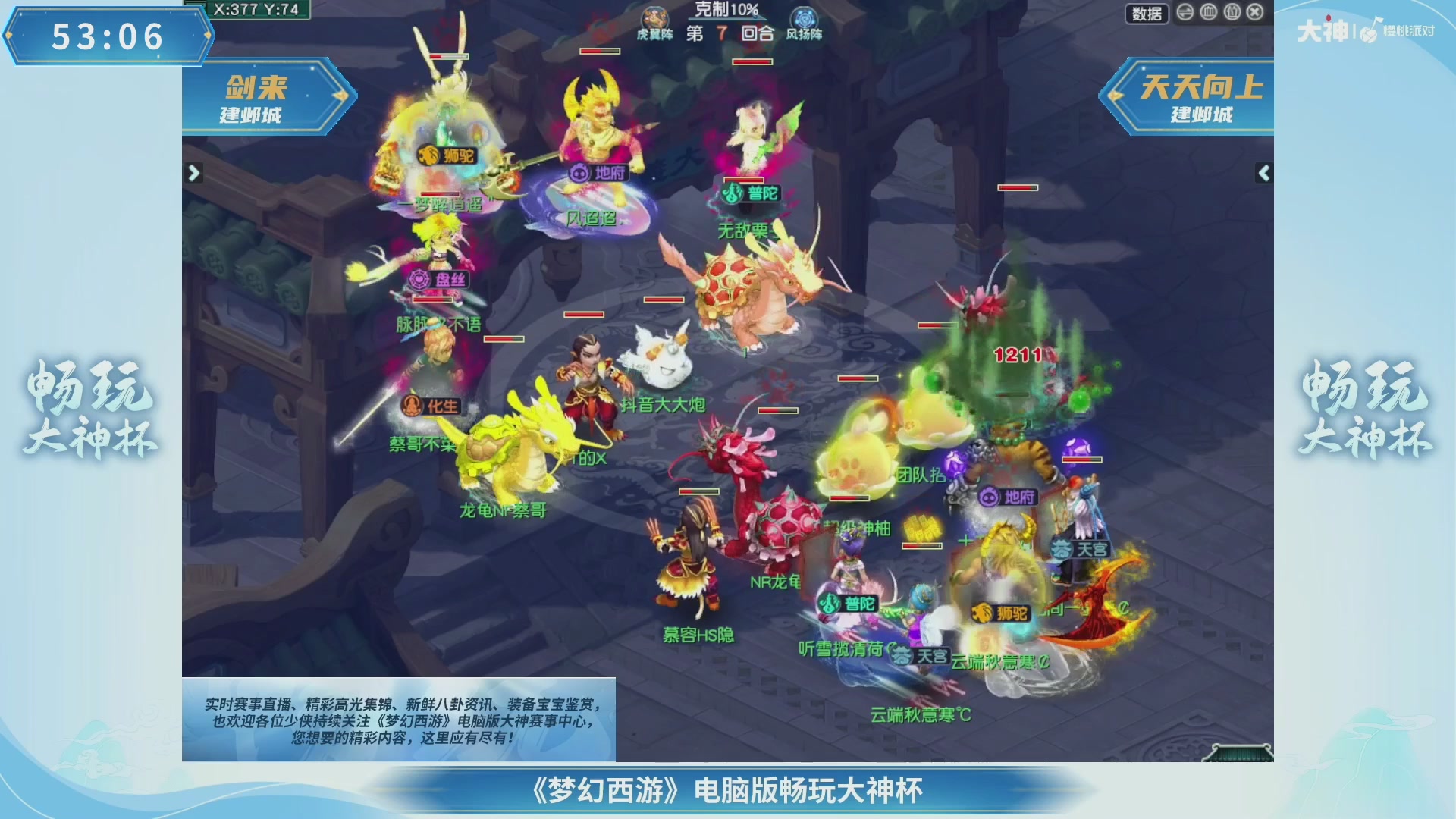 【重播】畅玩大神杯-决赛