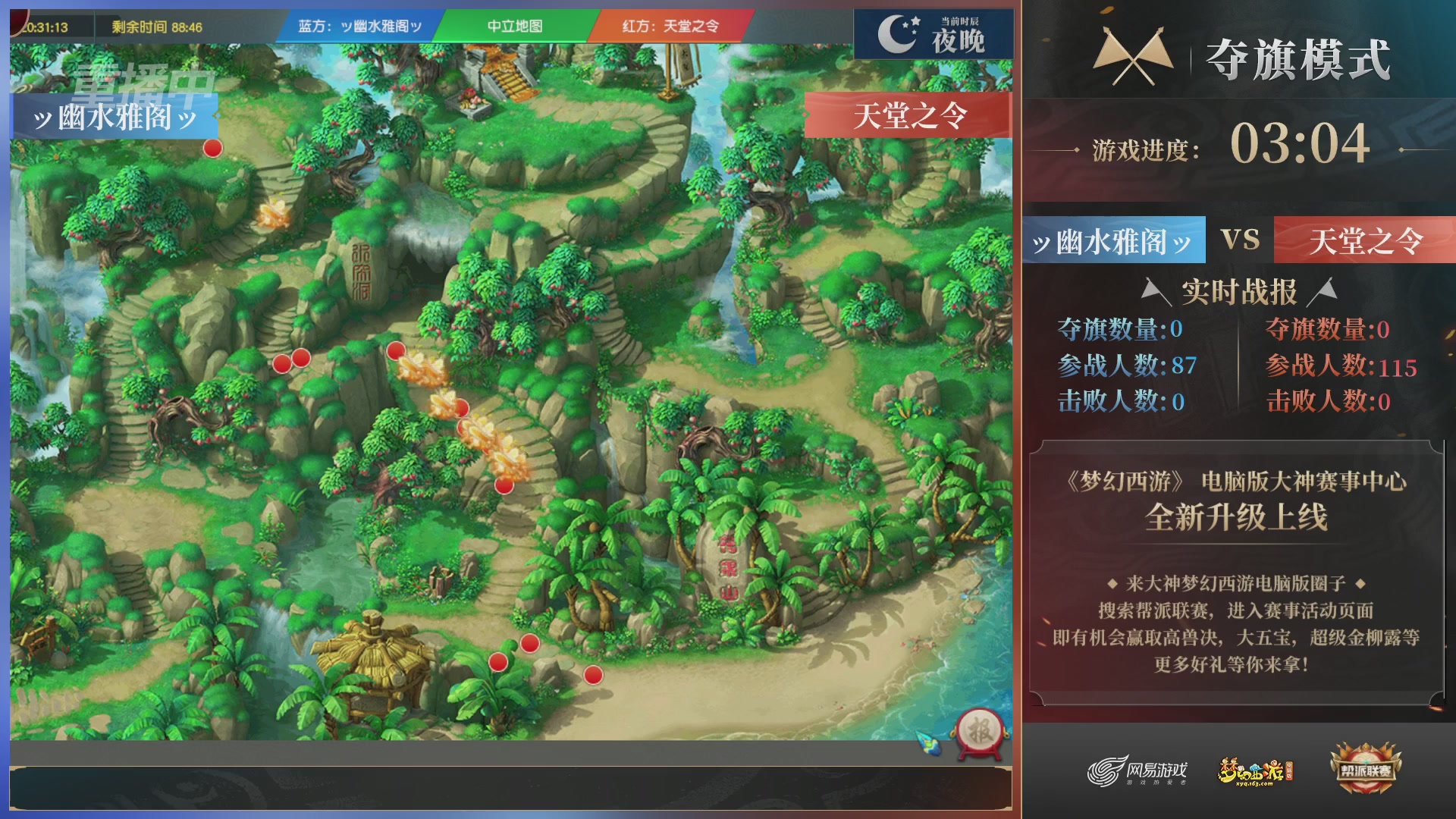 【重播】第37联帮派联赛-夺旗模式