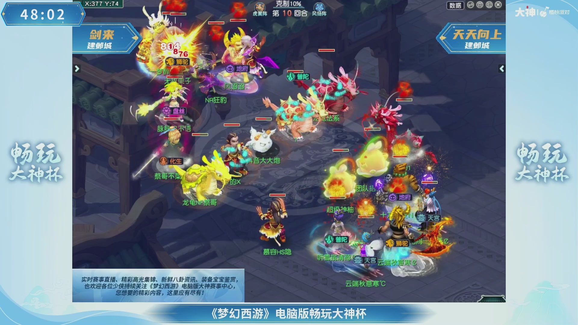 【重播】畅玩大神杯-决赛