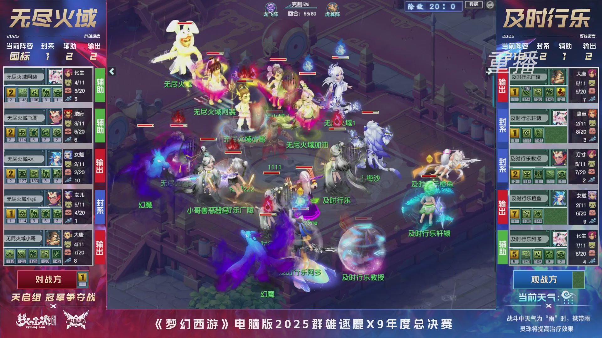 【重播】2025群雄逐鹿X9年度总决赛