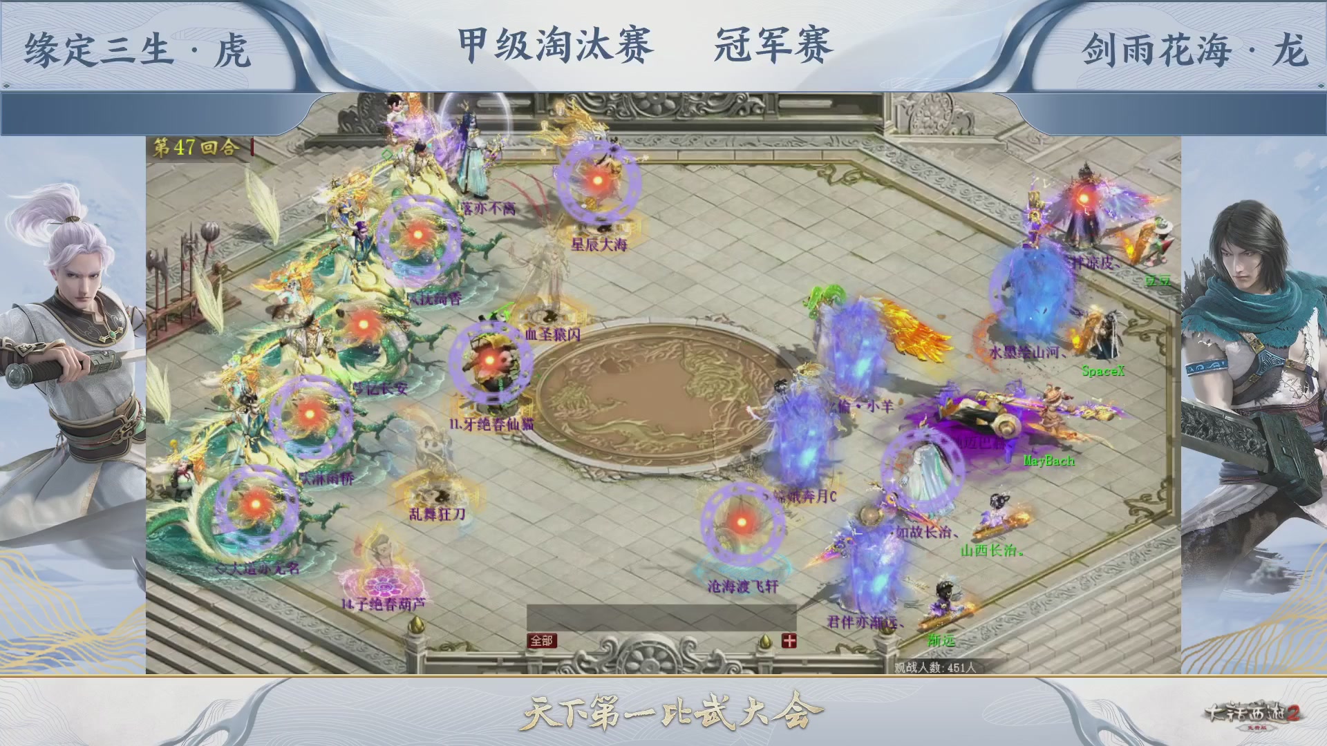 【重播】《大话西游2免费版》常规服 第70届天下第一比武大会