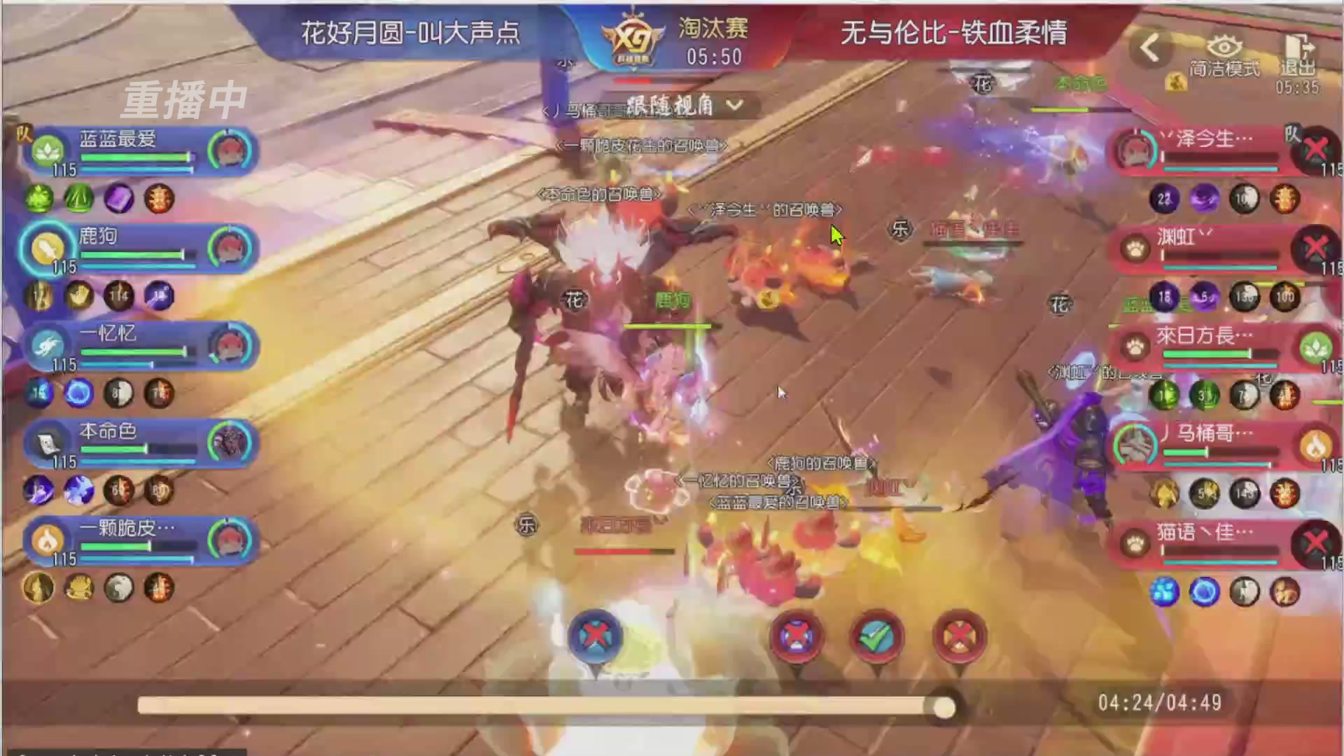 【重播】第三十八届群雄逐鹿跨服精英赛