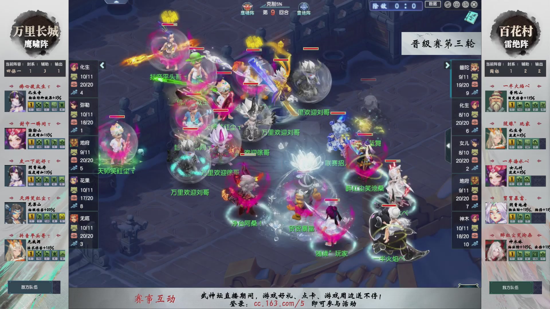 【重播】第235届武神坛-晋级赛