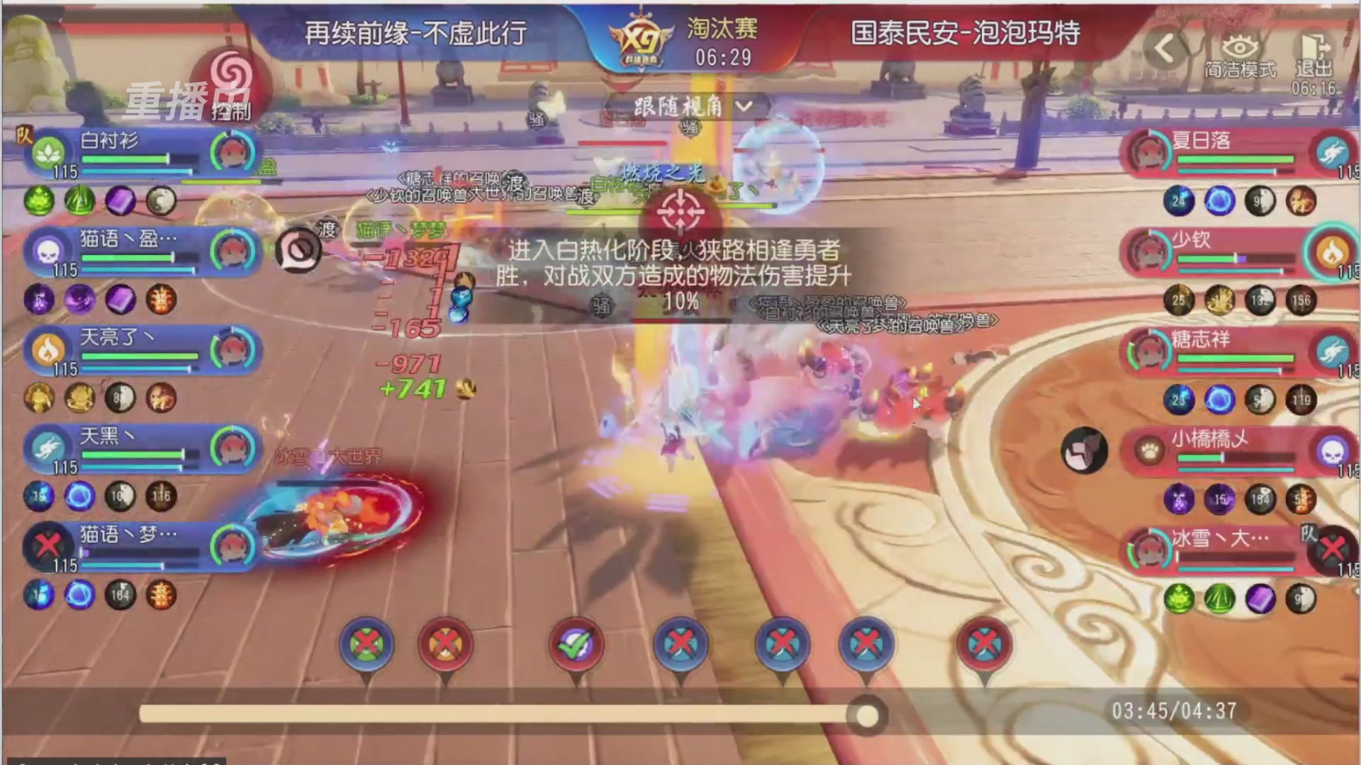 【重播】第三十八届群雄逐鹿跨服精英赛