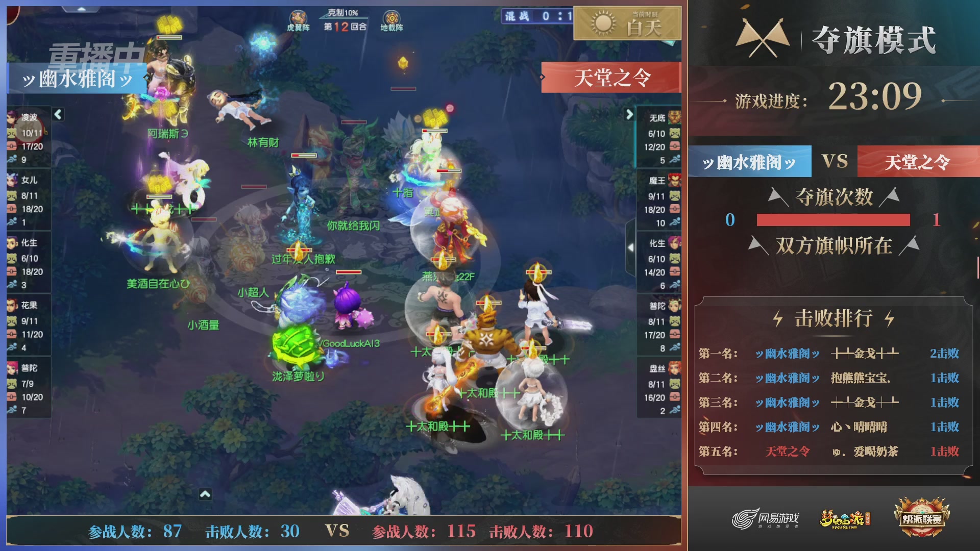 【重播】第37联帮派联赛-夺旗模式