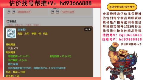 第一估价找号帮推  物价把控师让你买卖无