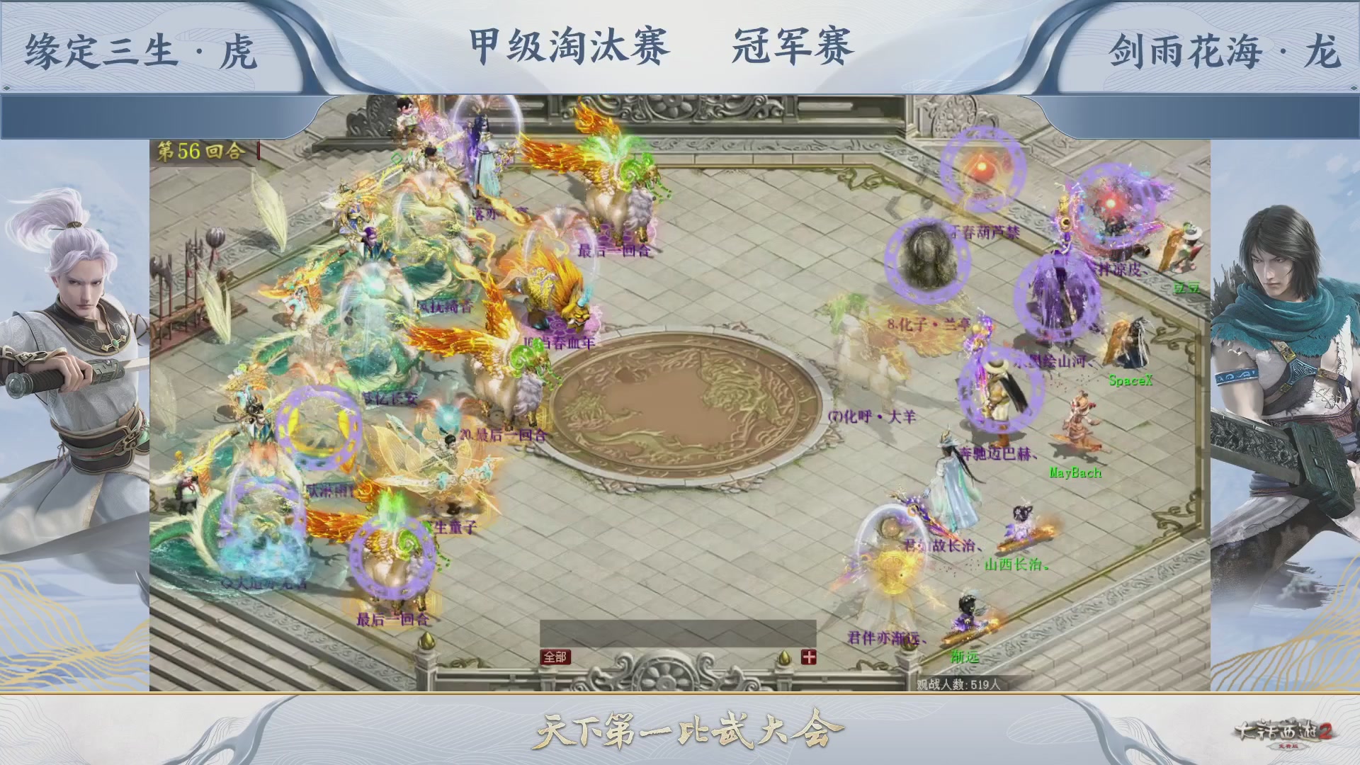 【重播】《大话西游2免费版》常规服 第70届天下第一比武大会