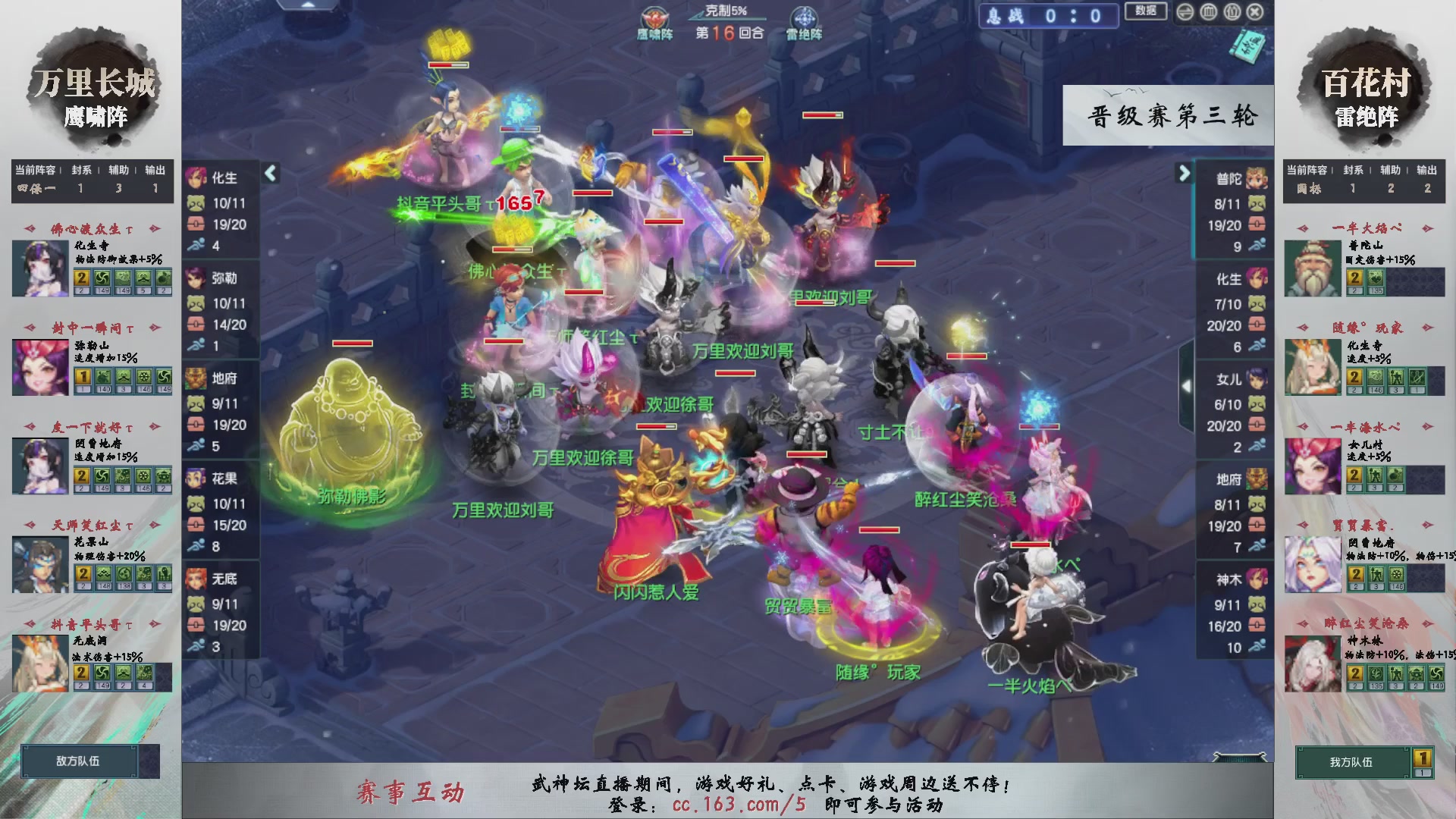 【重播】第235届武神坛-晋级赛